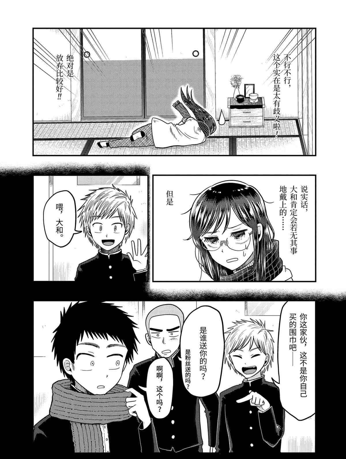《八云小姐想要喂食》第64话 第9页