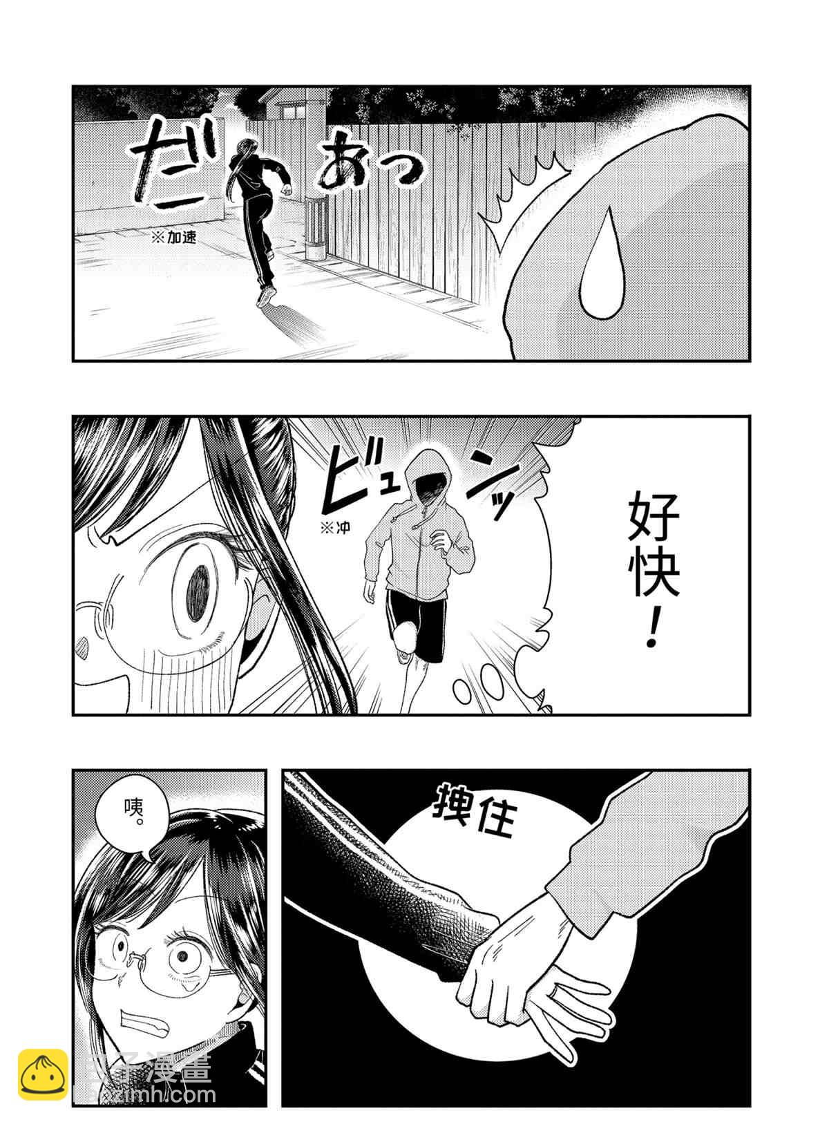 《八云小姐想要喂食》第61话 第10页