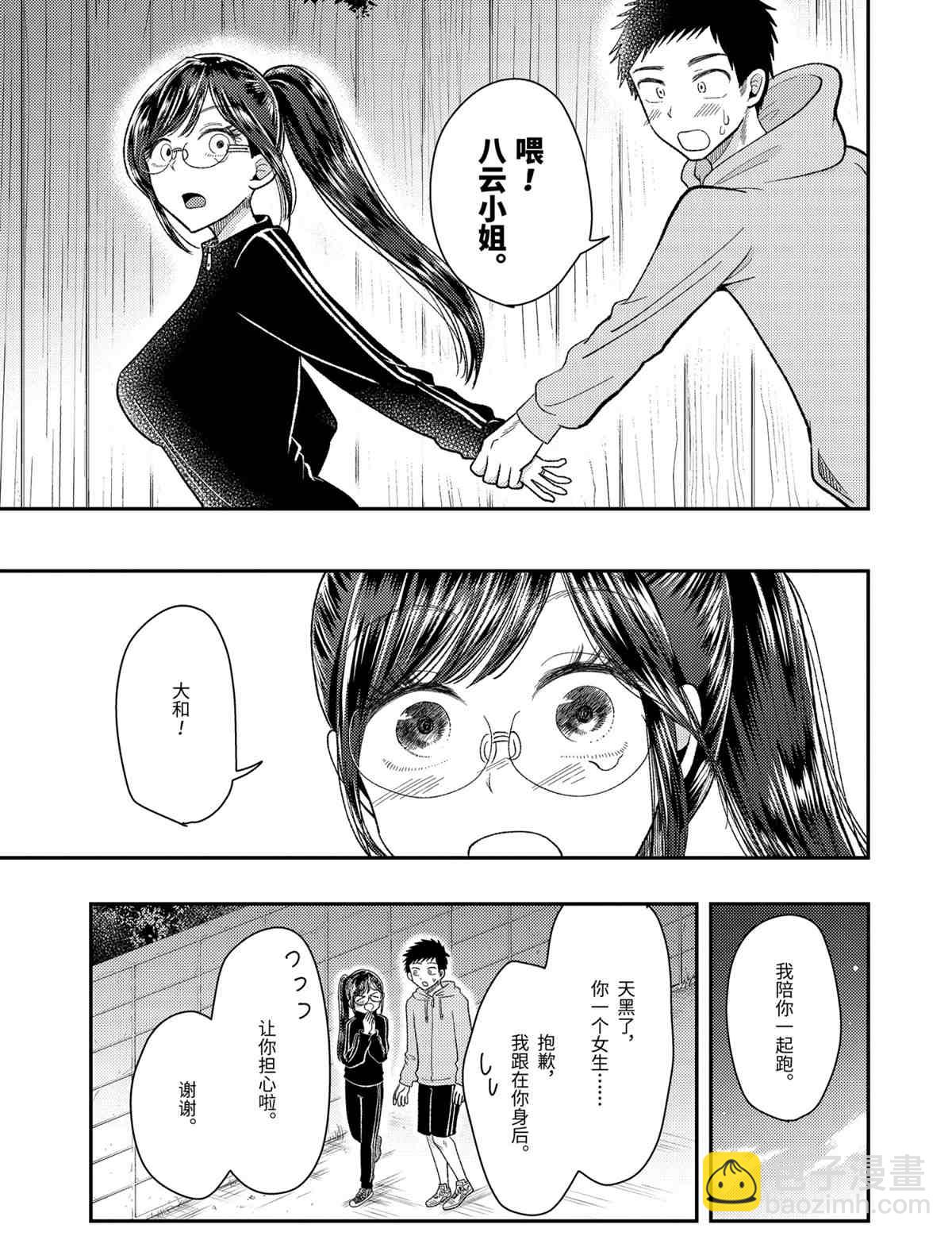 《八云小姐想要喂食》第61话 第11页