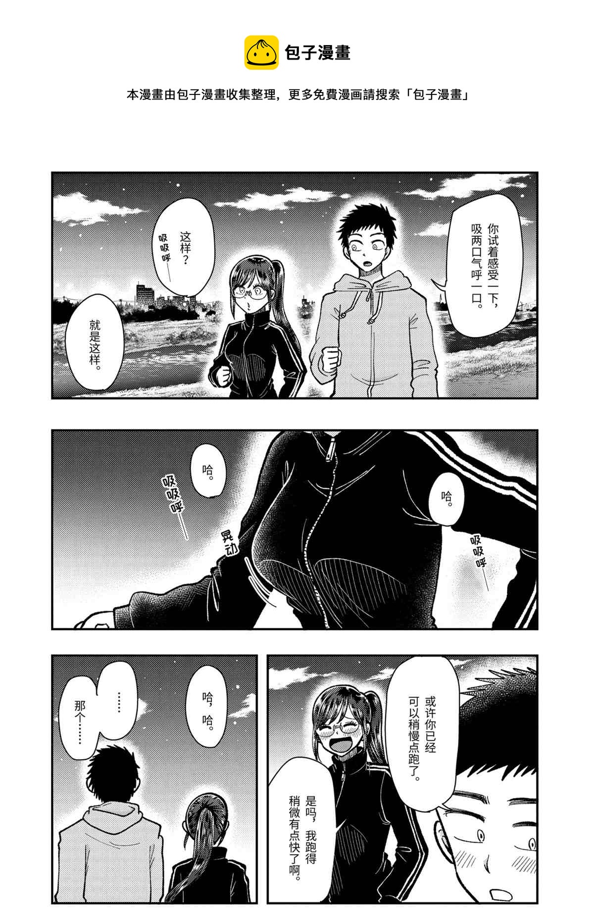 《八云小姐想要喂食》第61话 第12页