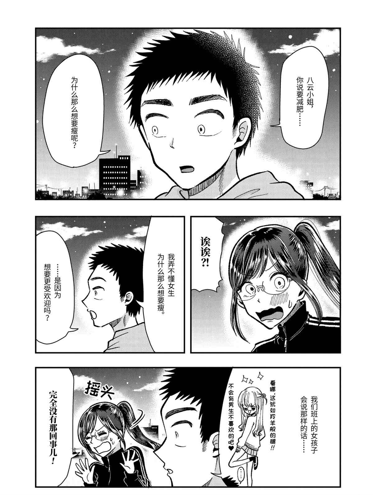 《八云小姐想要喂食》第61话 第13页
