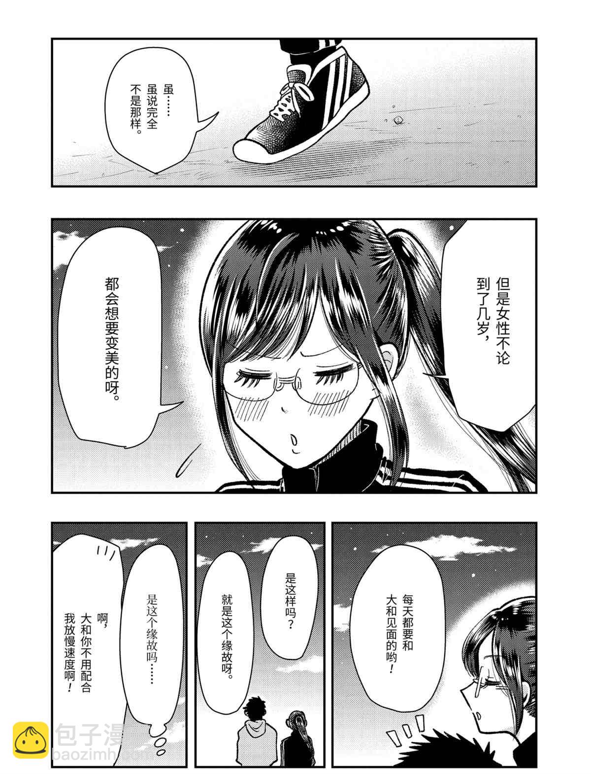 《八云小姐想要喂食》第61话 第14页