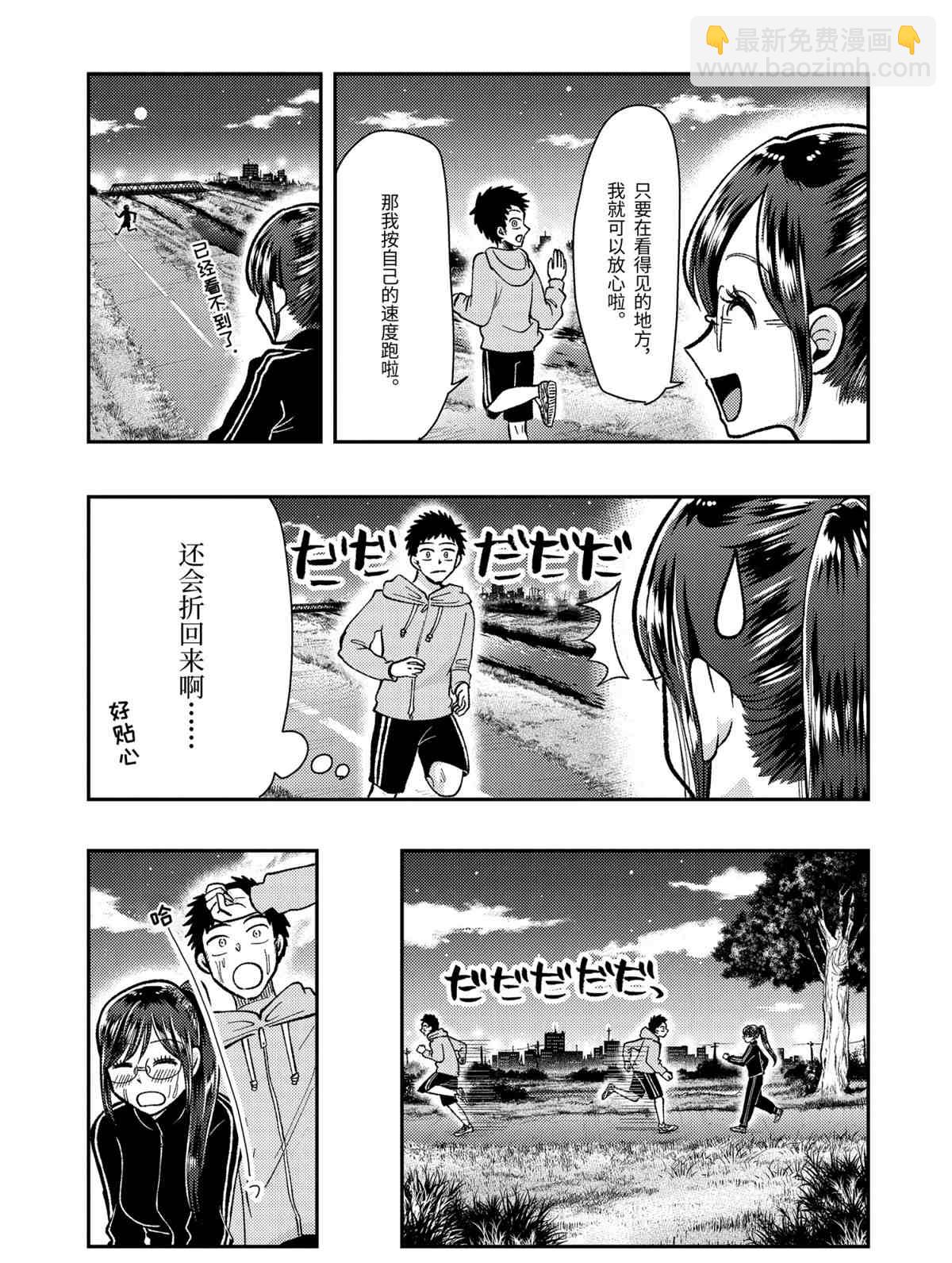 《八云小姐想要喂食》第61话 第15页