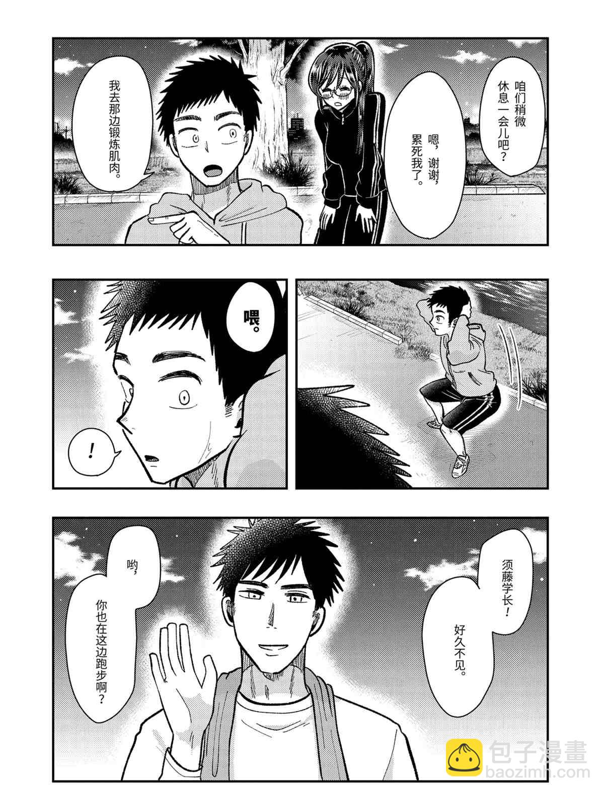 《八云小姐想要喂食》第61话 第16页