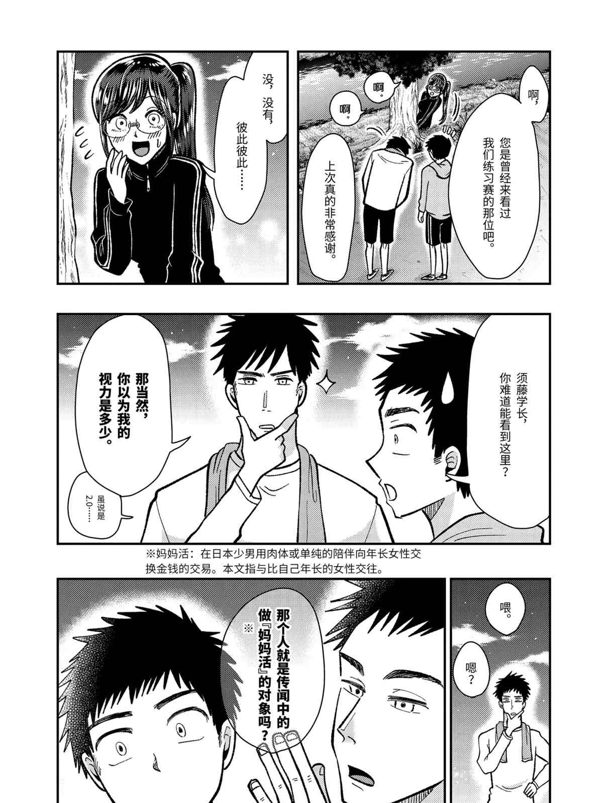《八云小姐想要喂食》第61话 第17页