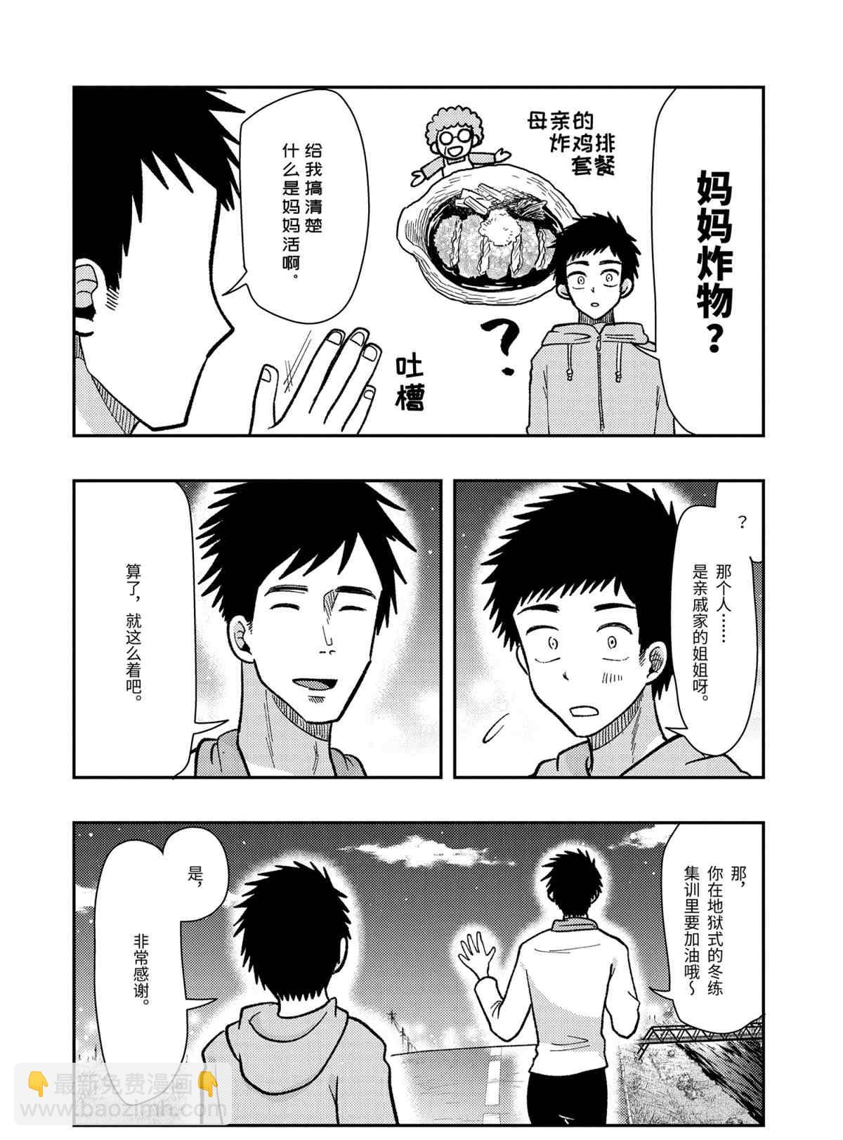 《八云小姐想要喂食》第61话 第18页