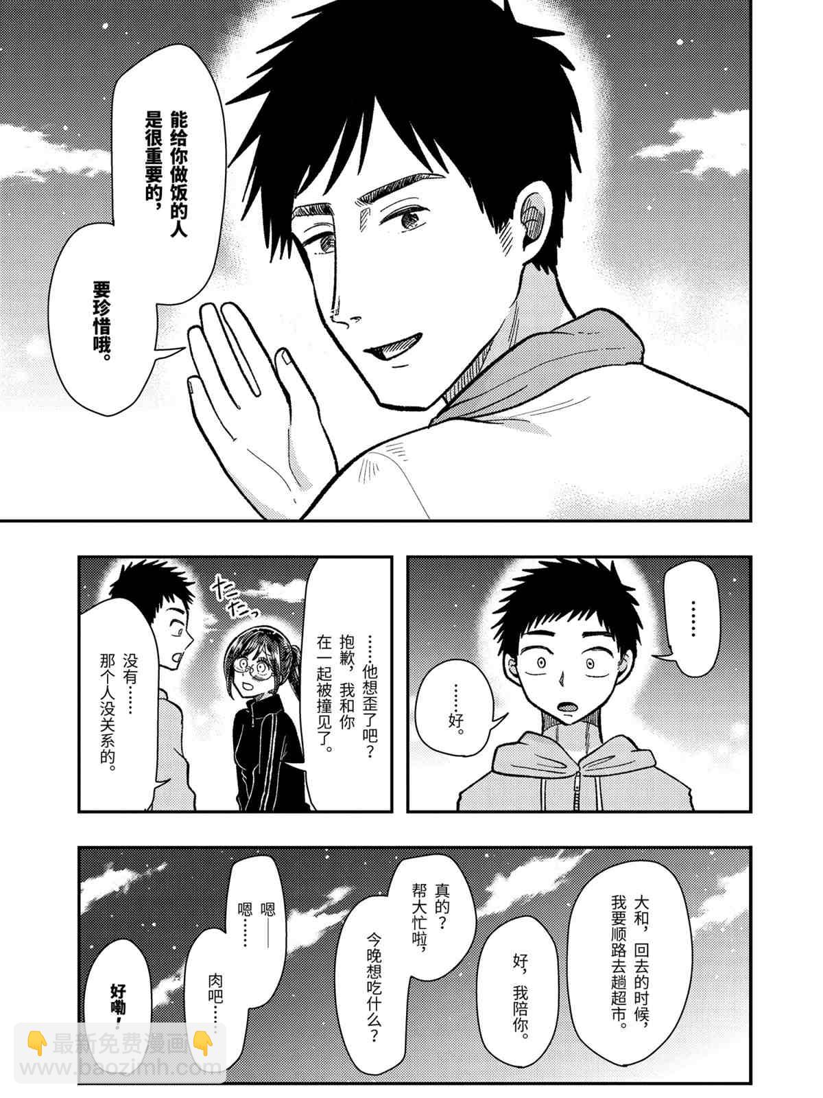 《八云小姐想要喂食》第61话 第19页