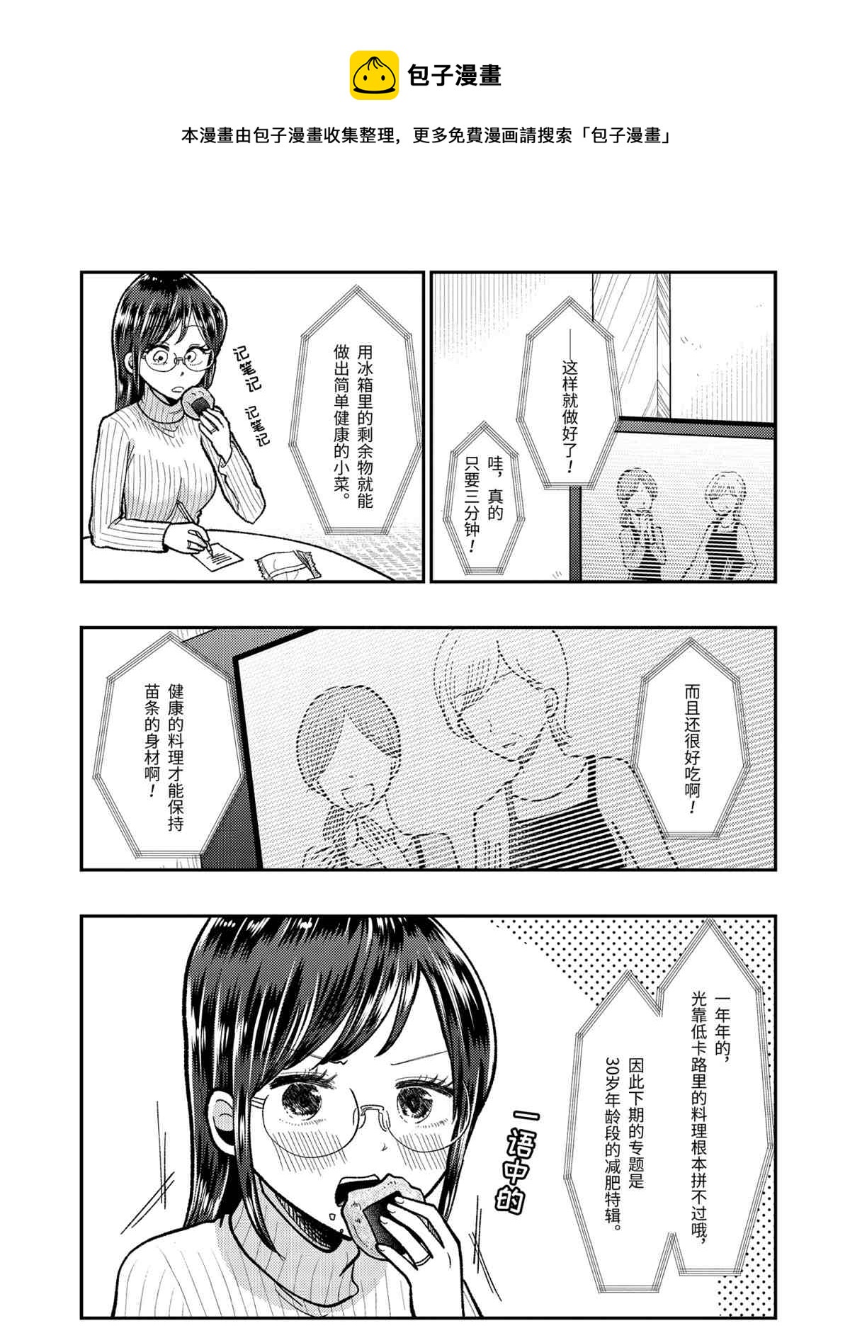 《八云小姐想要喂食》第61话 第1页