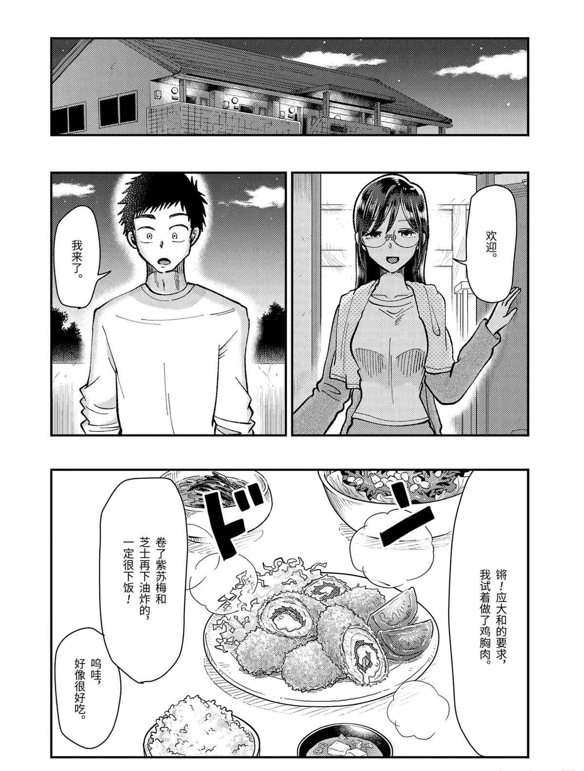 《八云小姐想要喂食》第61话 第20页