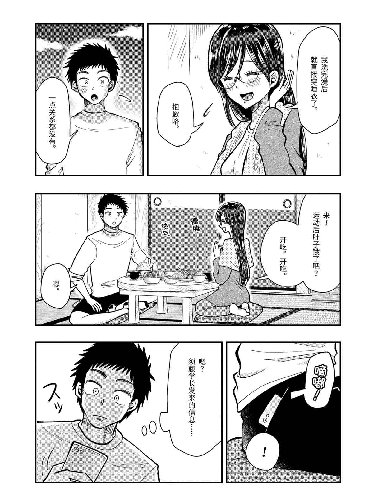 《八云小姐想要喂食》第61话 第21页