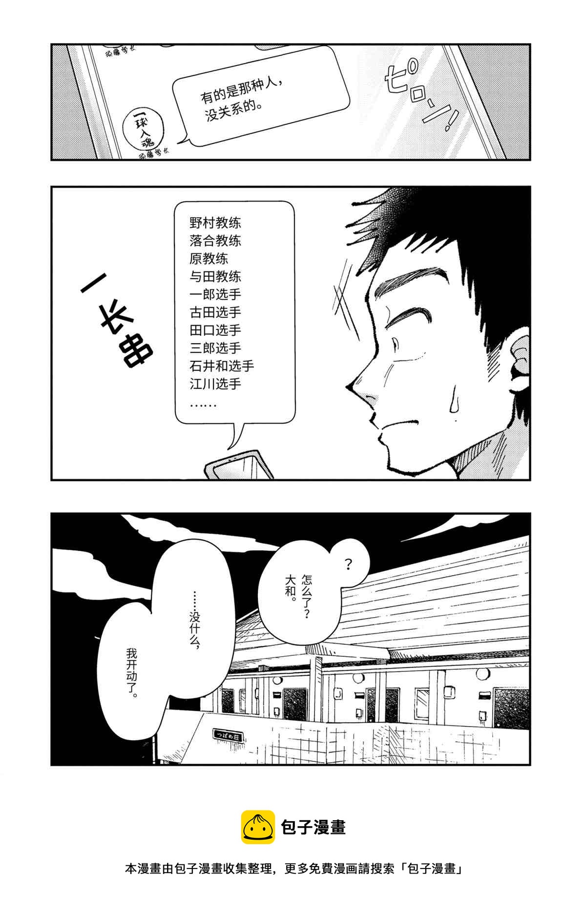 《八云小姐想要喂食》第61话 第22页
