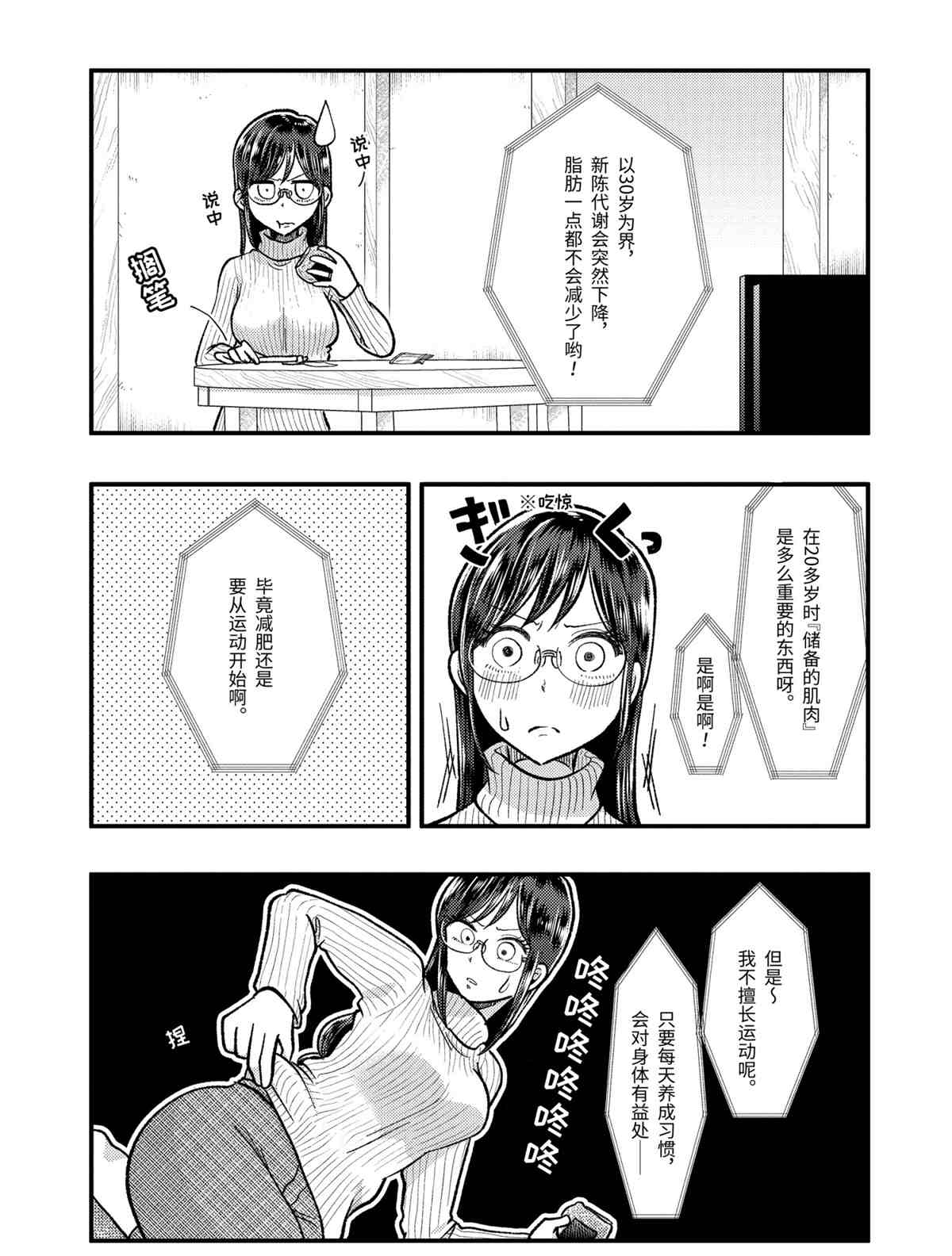 《八云小姐想要喂食》第61话 第3页