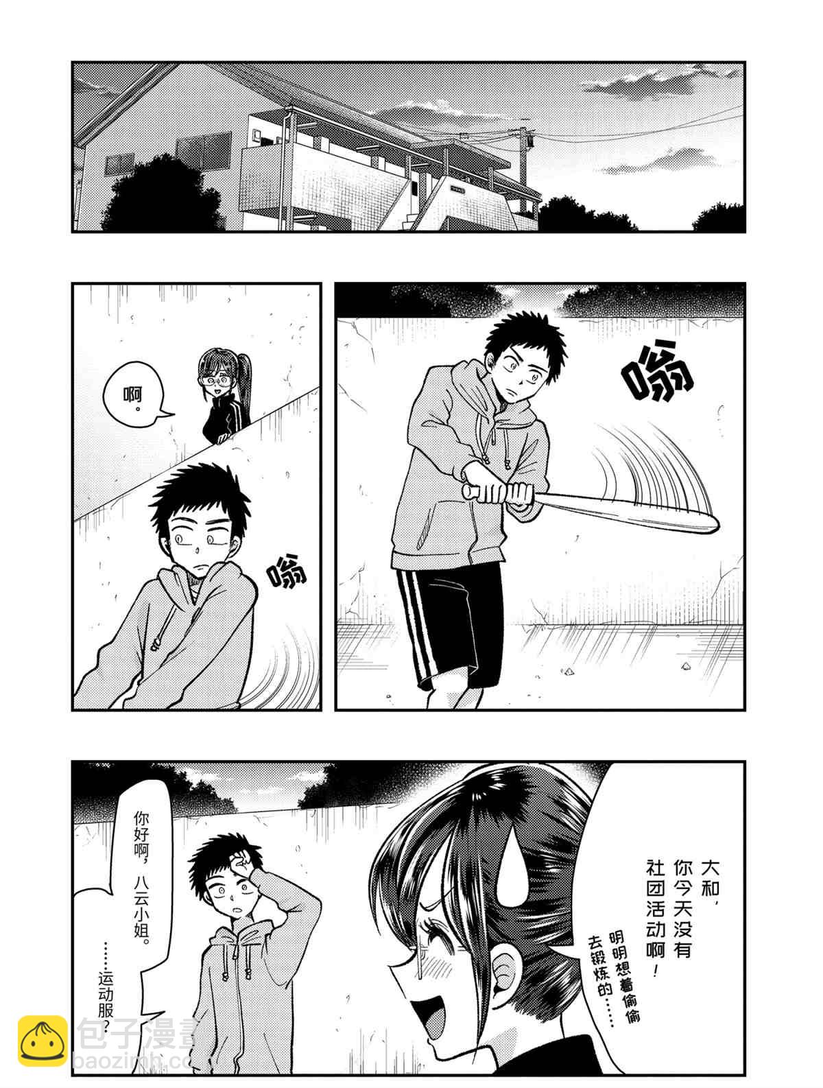 《八云小姐想要喂食》第61话 第4页