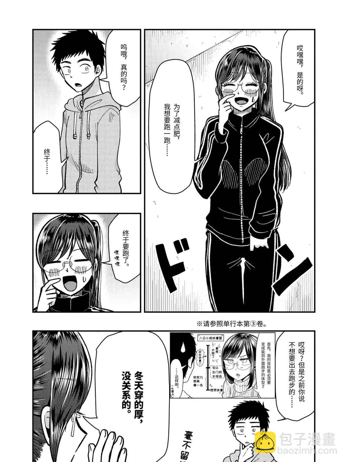 《八云小姐想要喂食》第61话 第5页