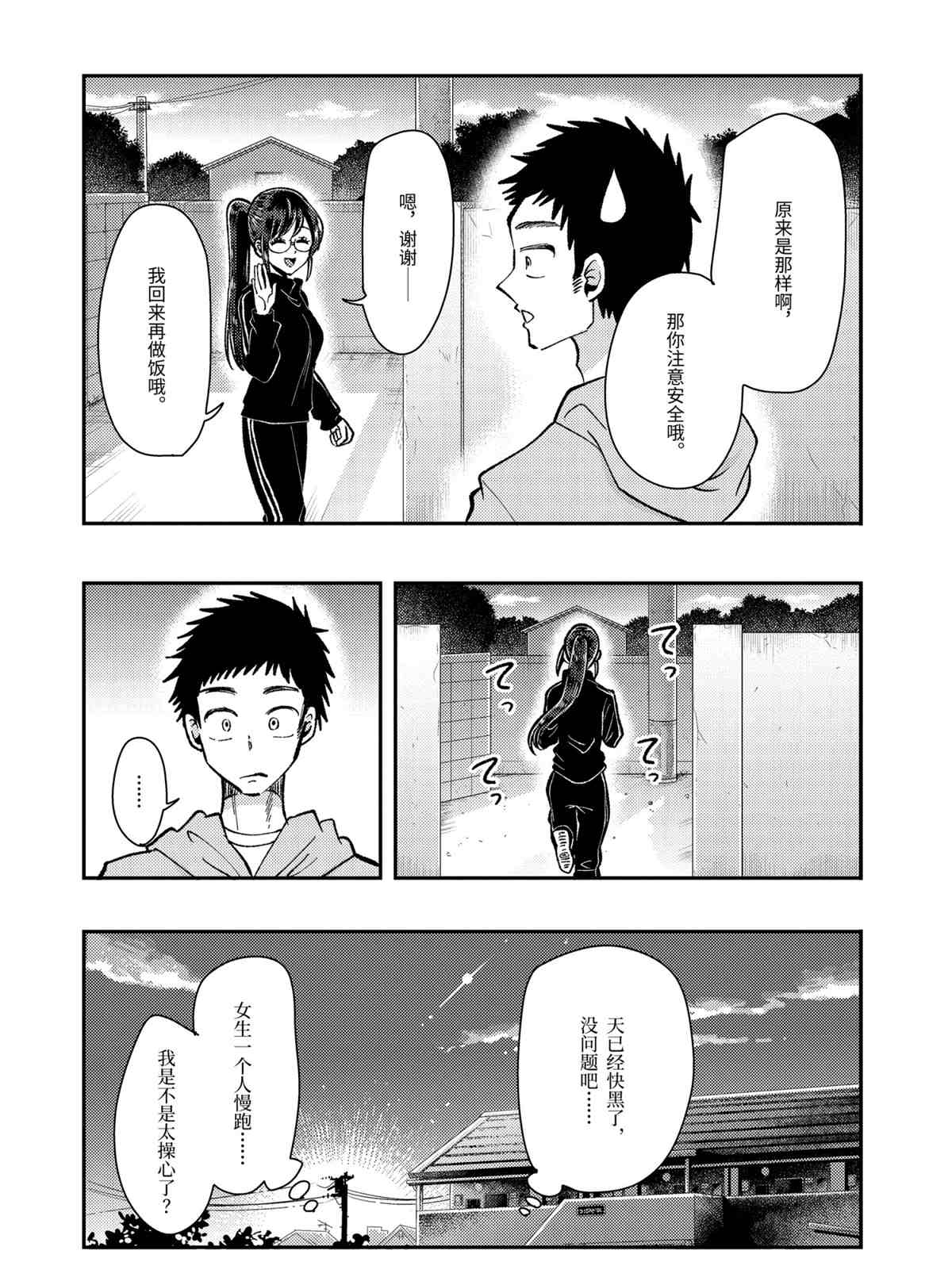 《八云小姐想要喂食》第61话 第6页