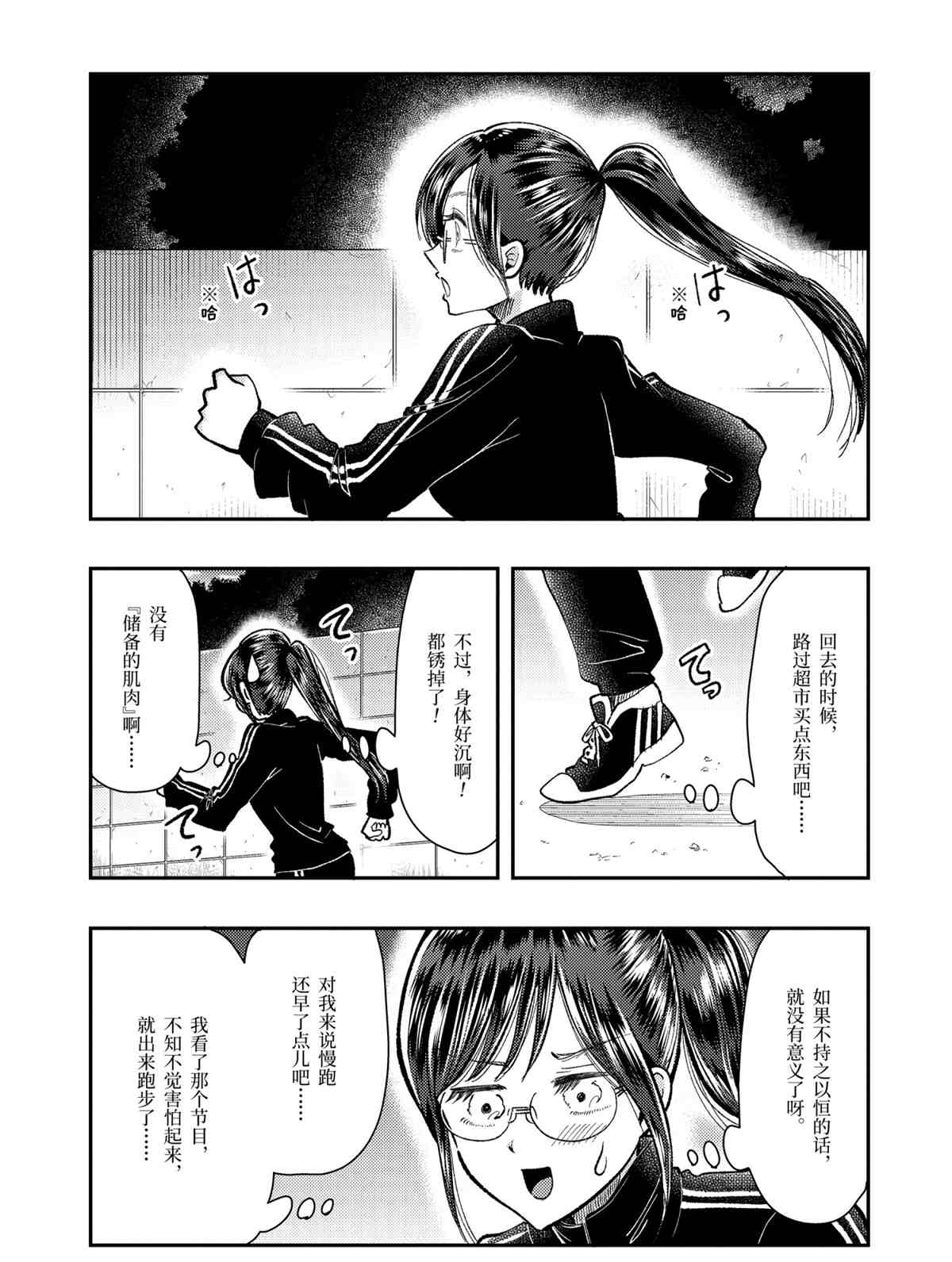 《八云小姐想要喂食》第61话 第7页
