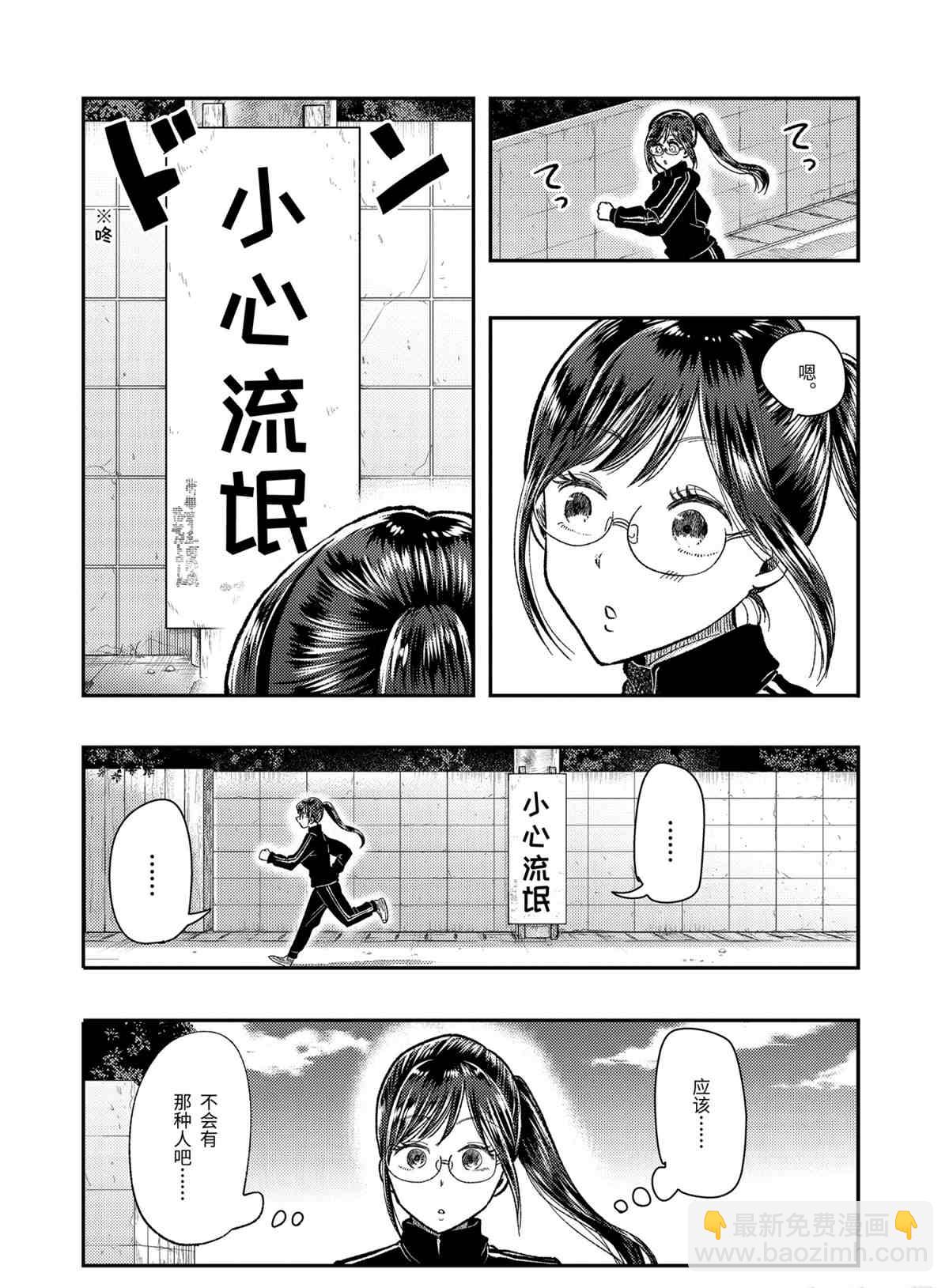 《八云小姐想要喂食》第61话 第8页