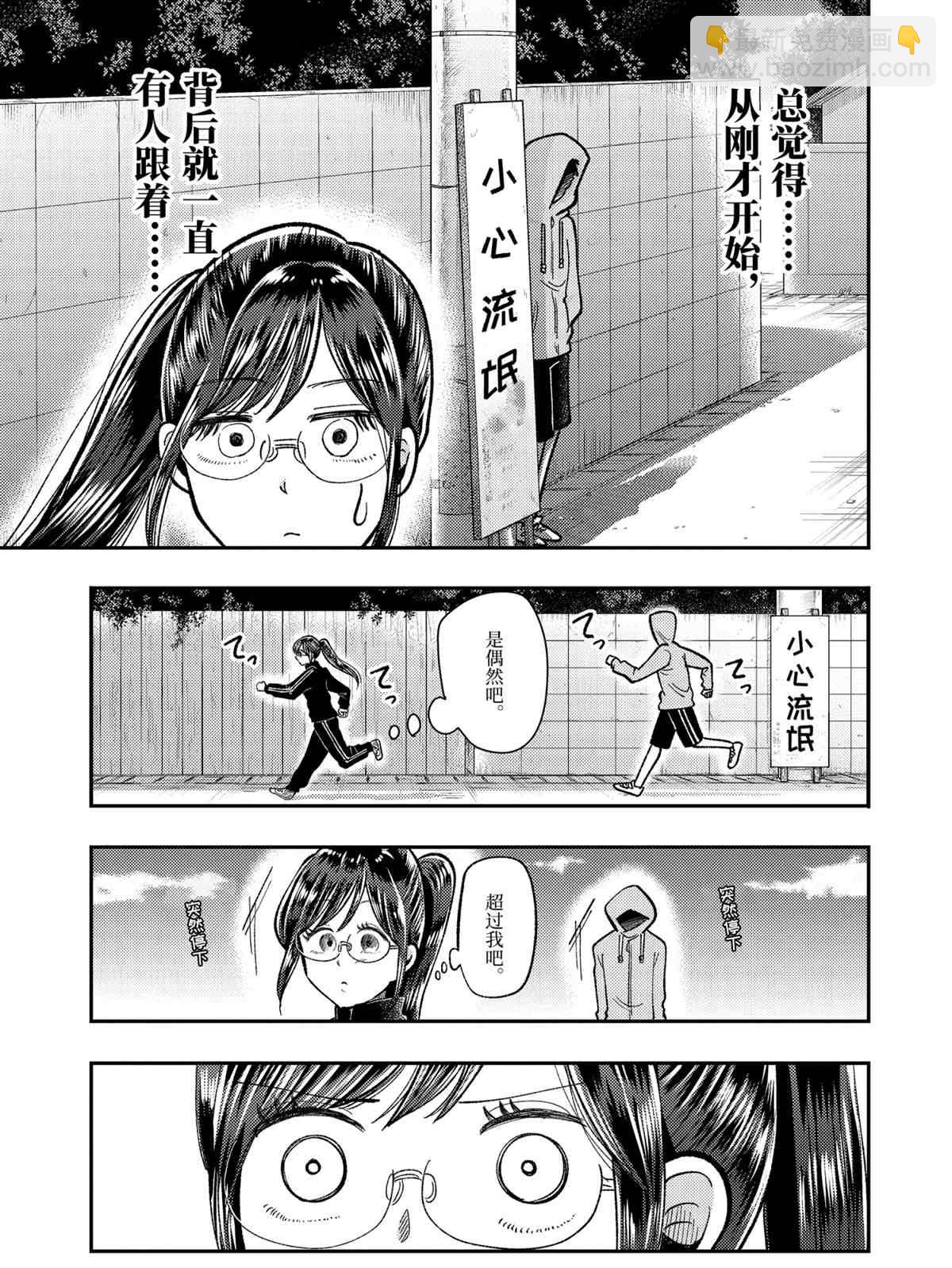 《八云小姐想要喂食》第61话 第9页