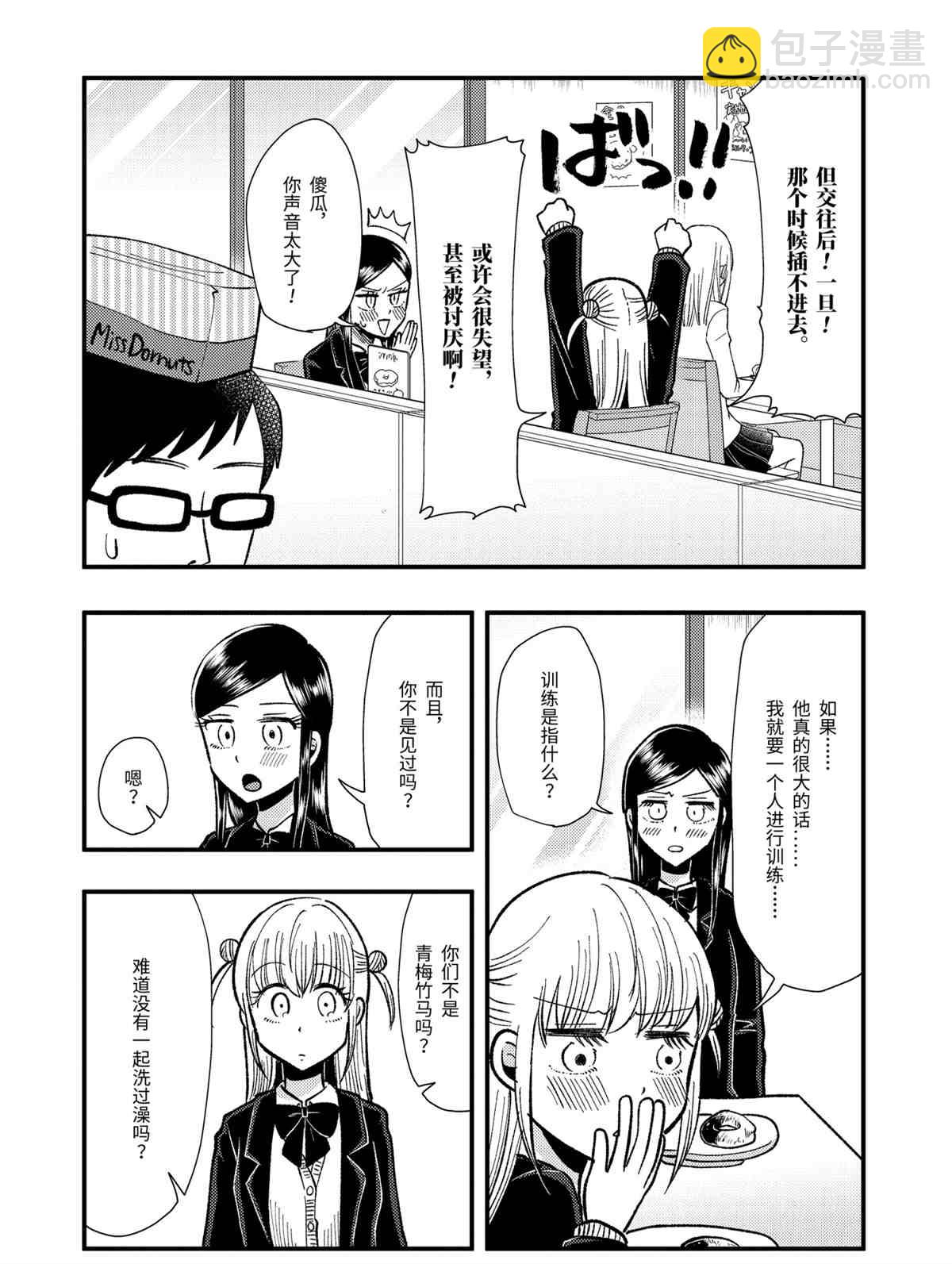 《八云小姐想要喂食》第62话 第10页