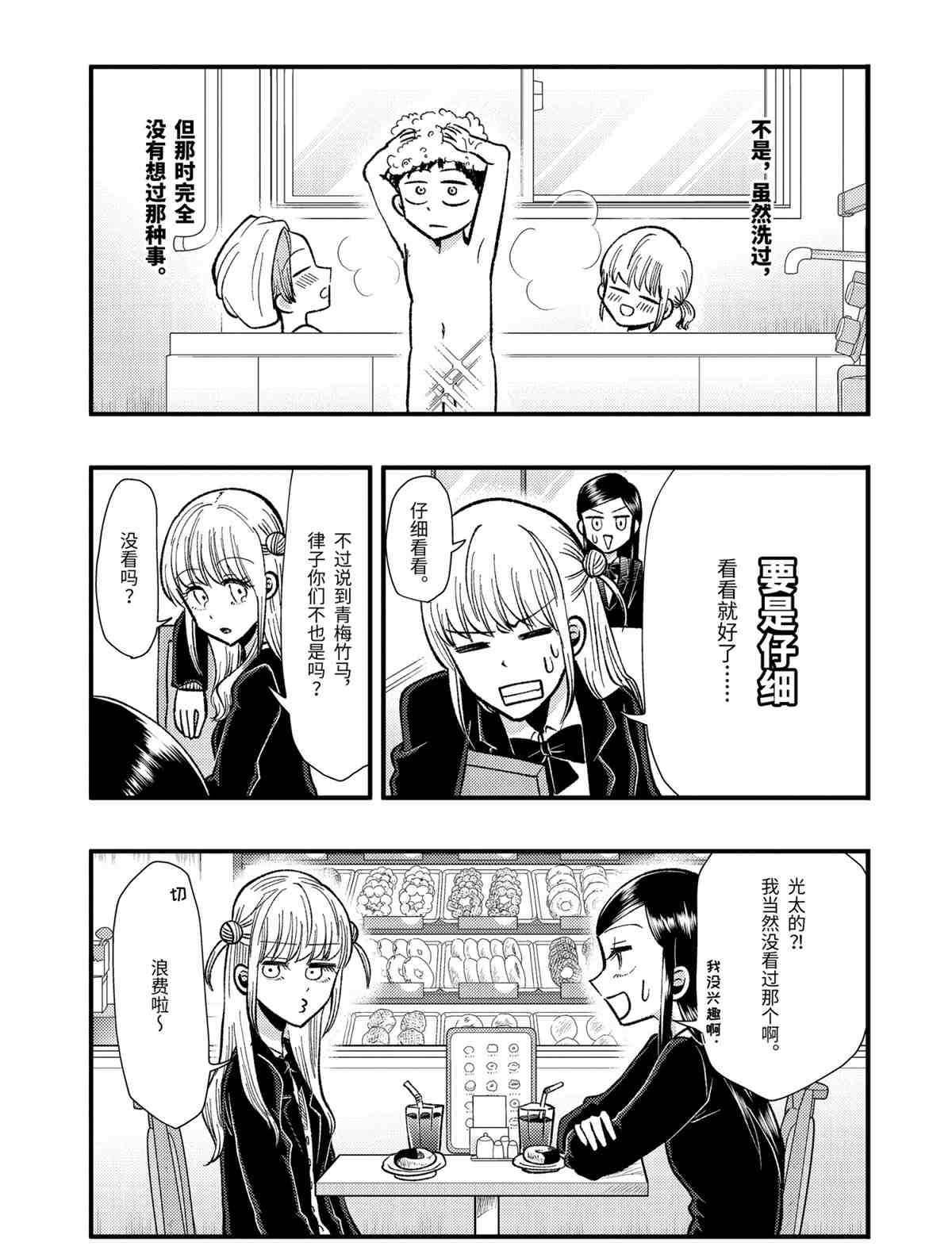 《八云小姐想要喂食》第62话 第11页
