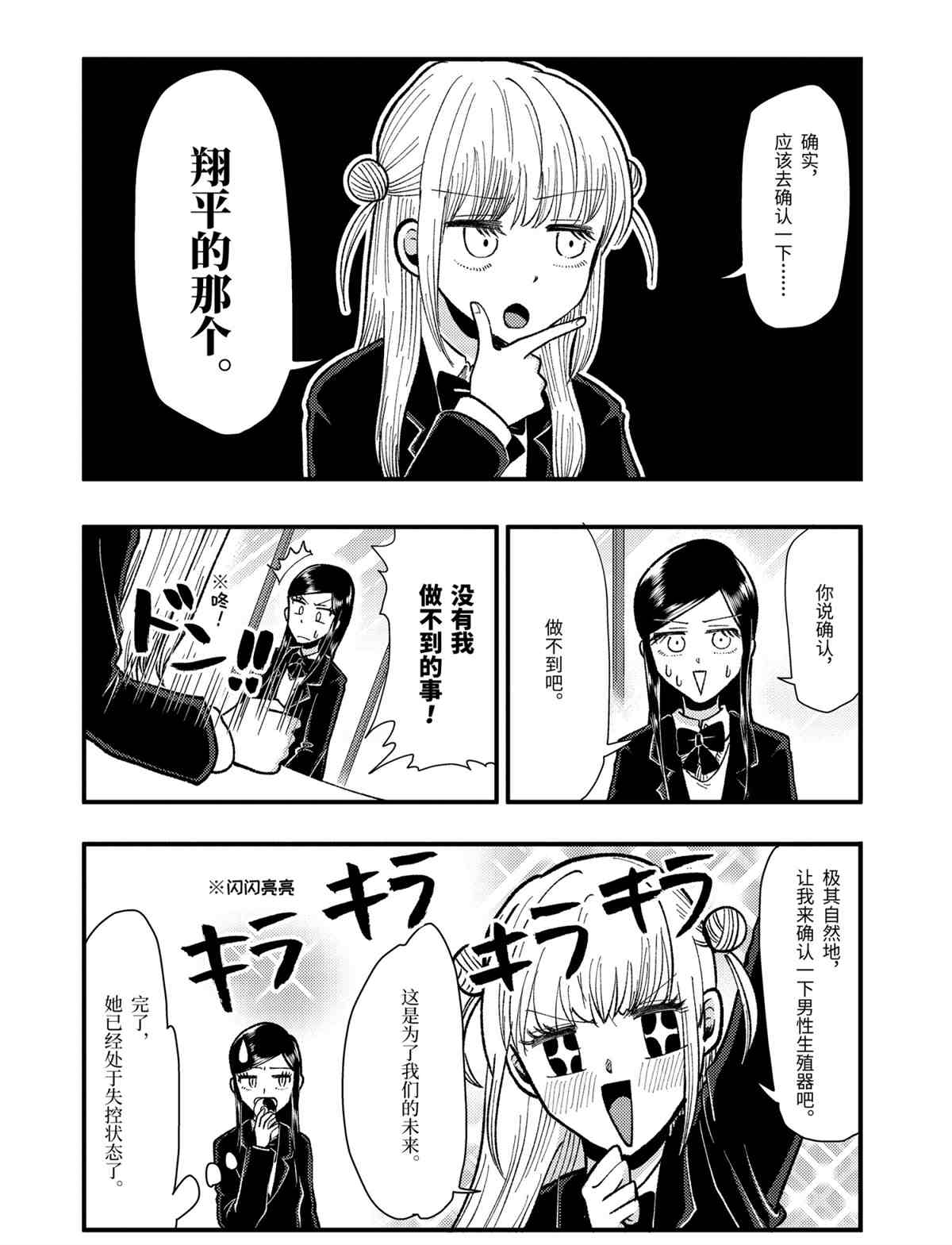 《八云小姐想要喂食》第62话 第12页
