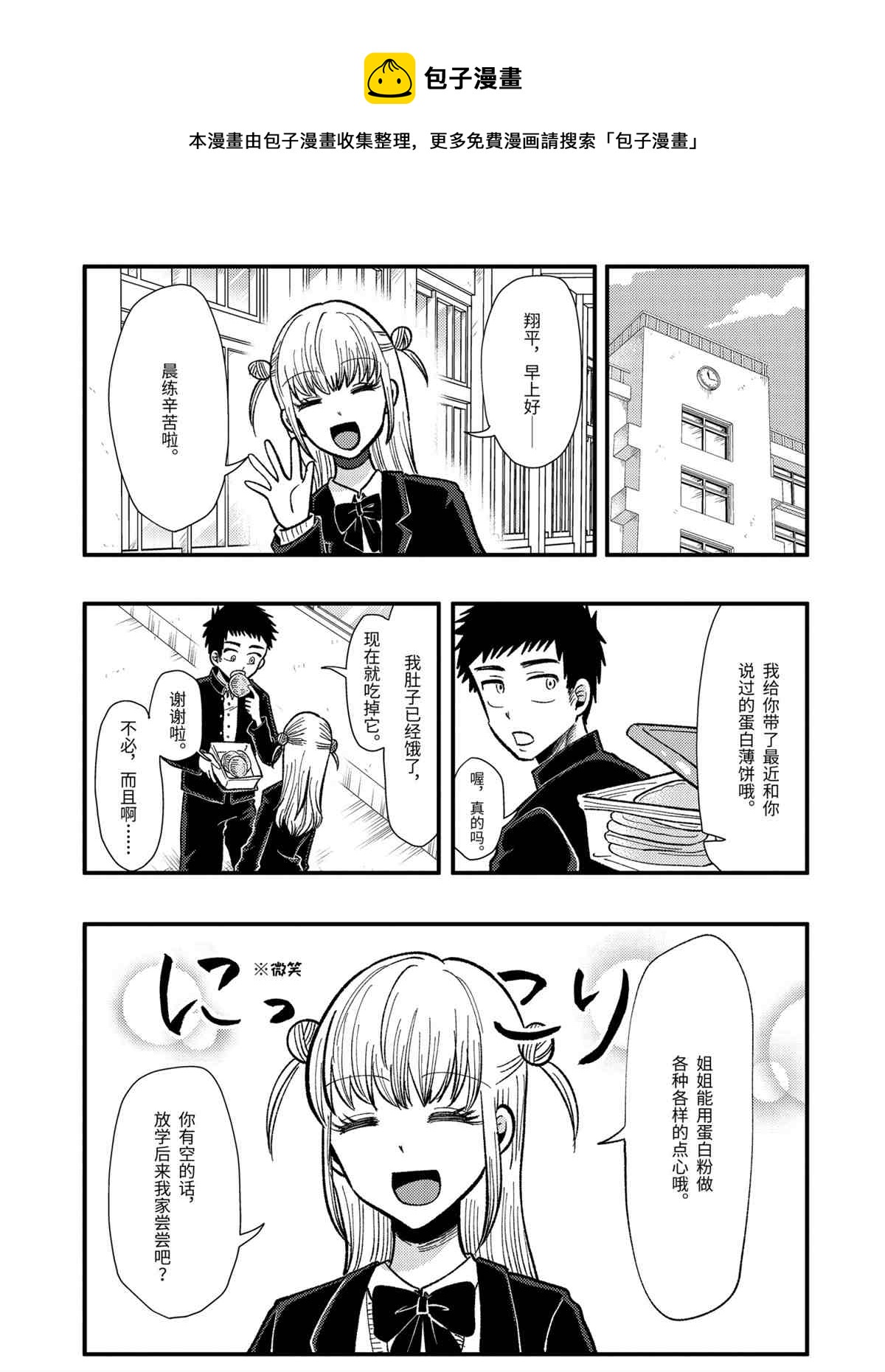 《八云小姐想要喂食》第62话 第13页