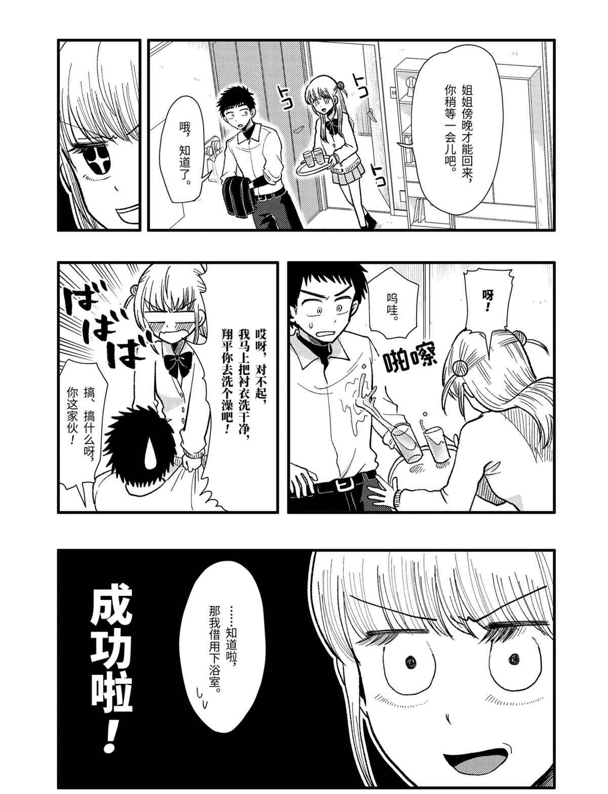 《八云小姐想要喂食》第62话 第15页