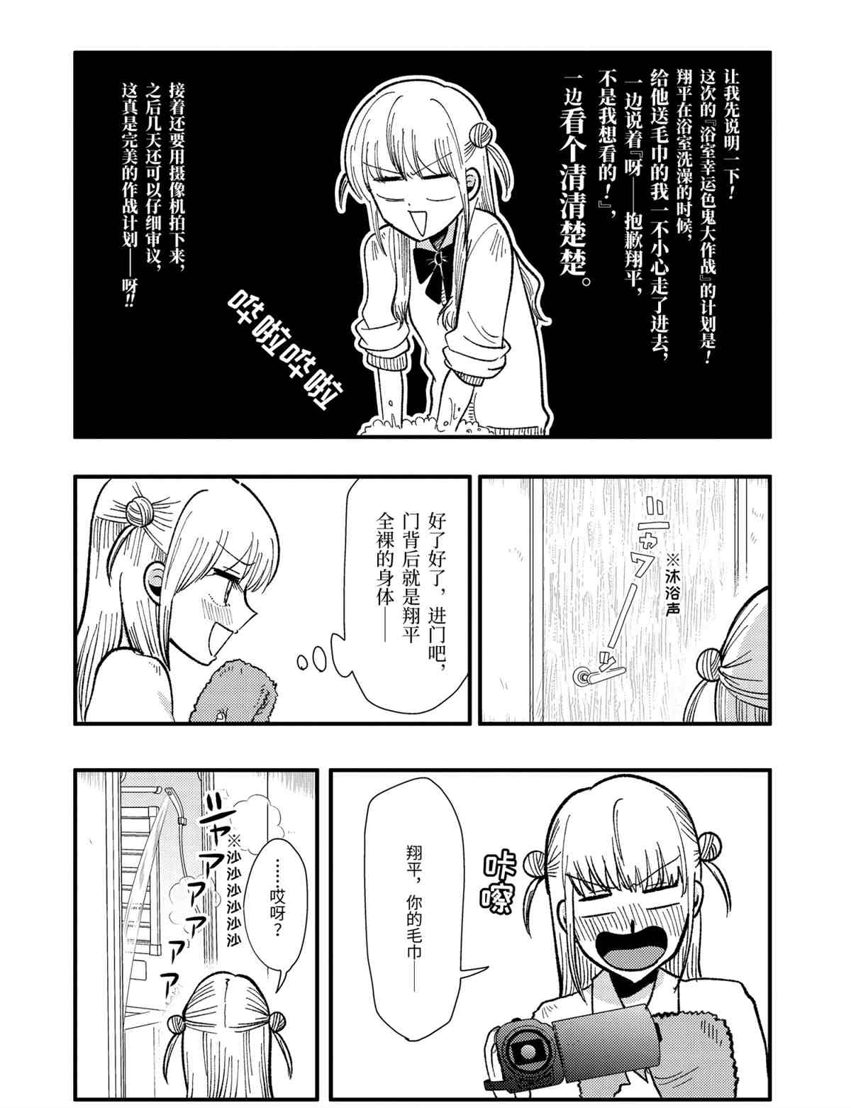 《八云小姐想要喂食》第62话 第16页