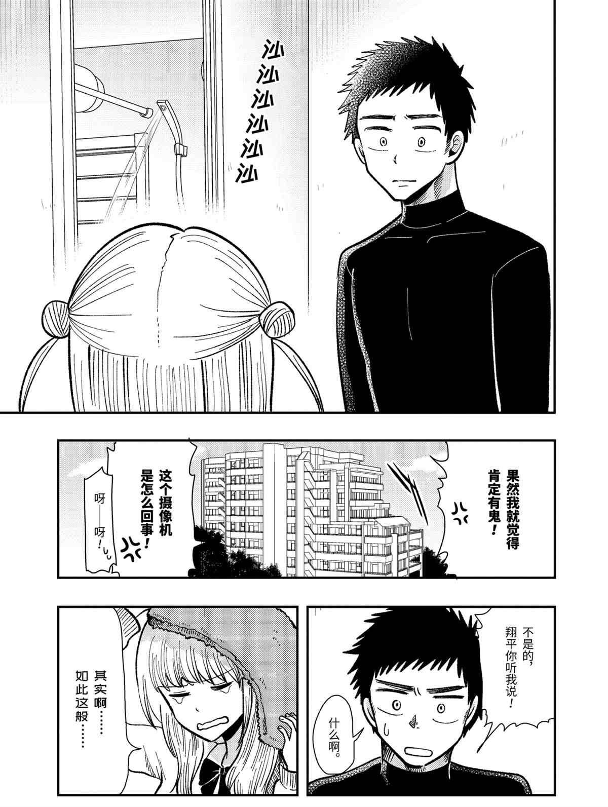 《八云小姐想要喂食》第62话 第17页