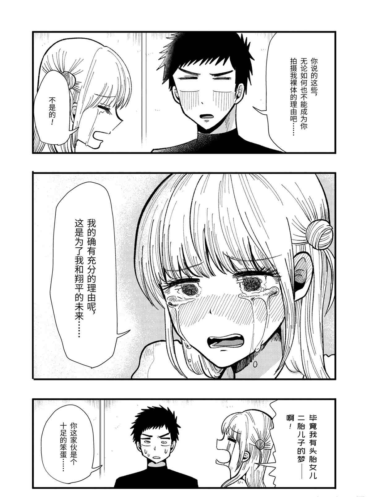 《八云小姐想要喂食》第62话 第18页