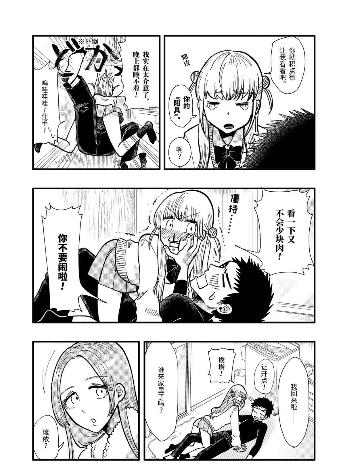 《八云小姐想要喂食》第62话 第19页