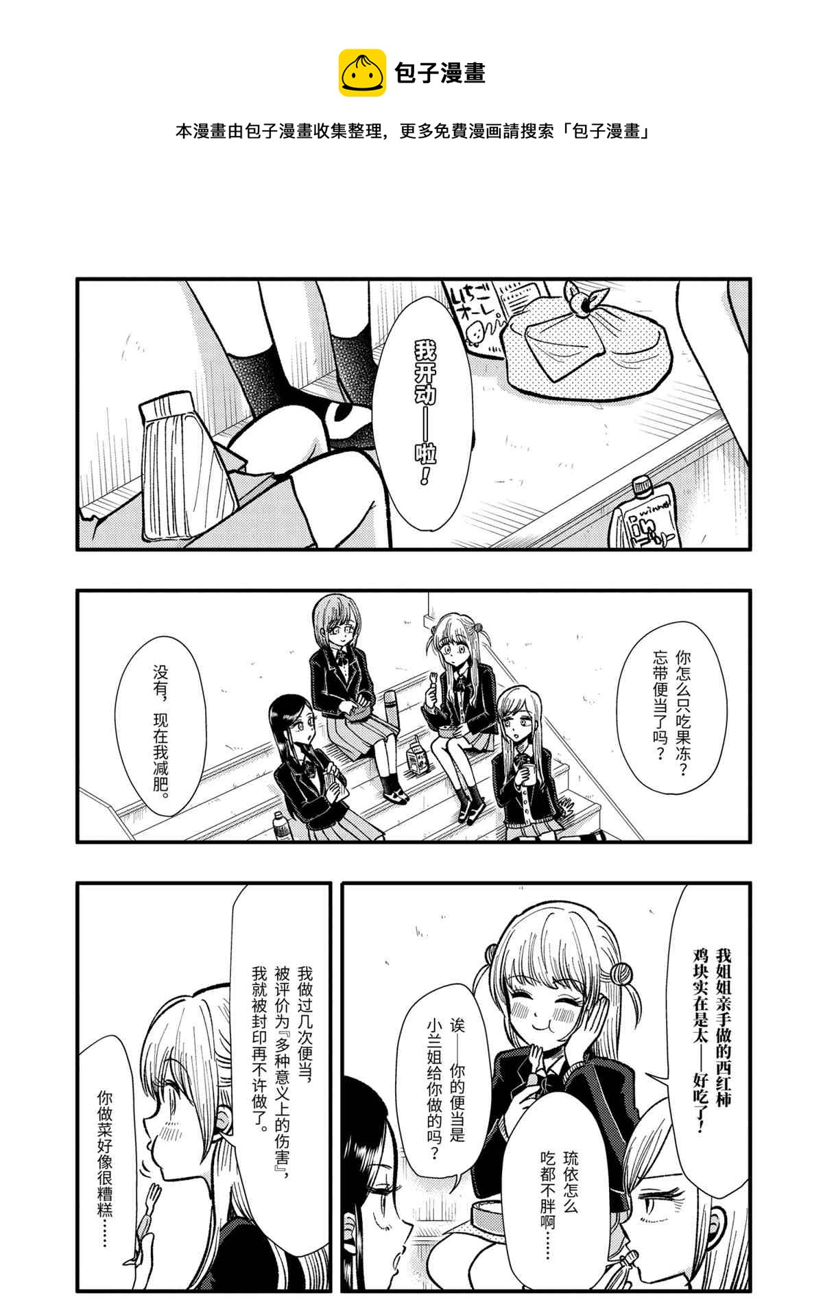 《八云小姐想要喂食》第62话 第1页