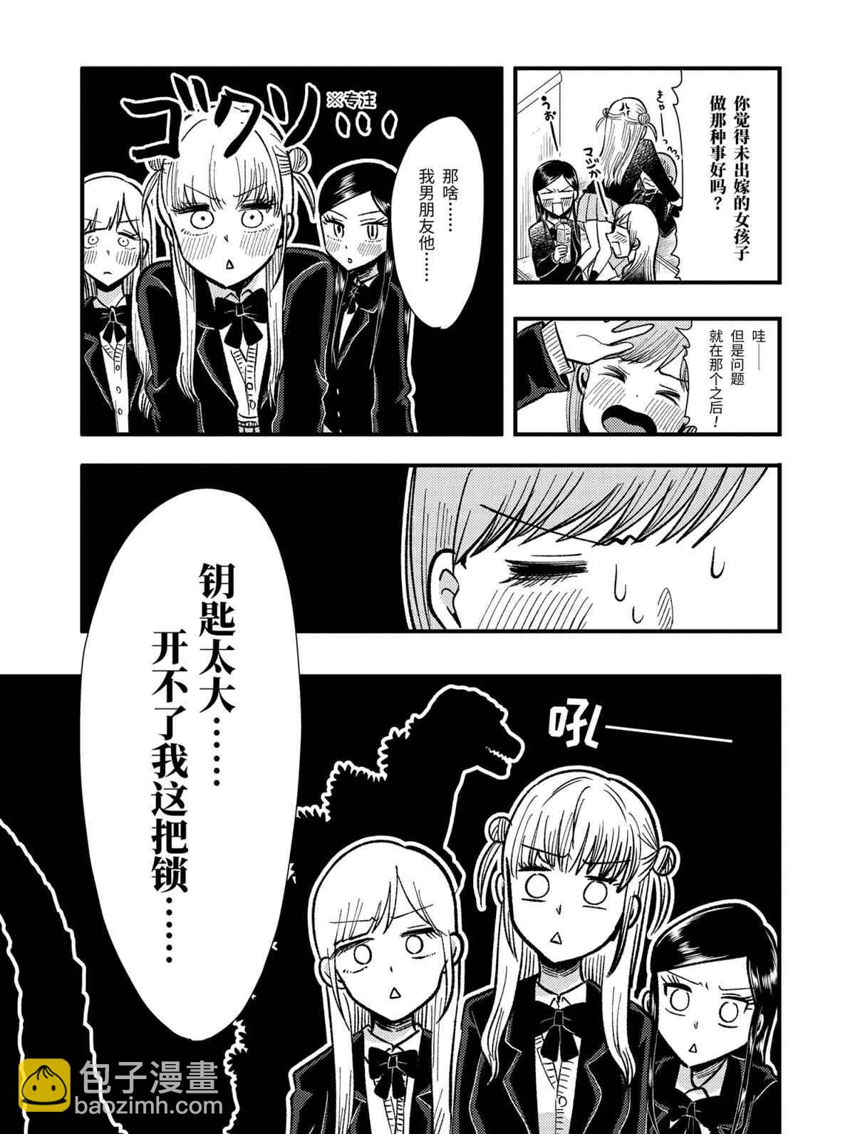 《八云小姐想要喂食》第62话 第5页