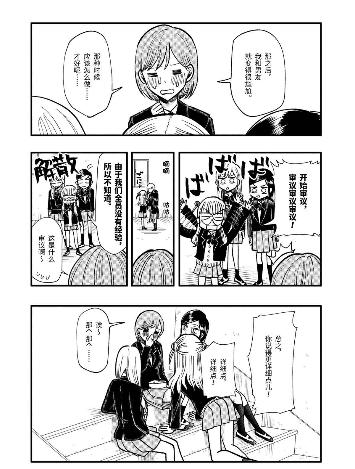 《八云小姐想要喂食》第62话 第6页
