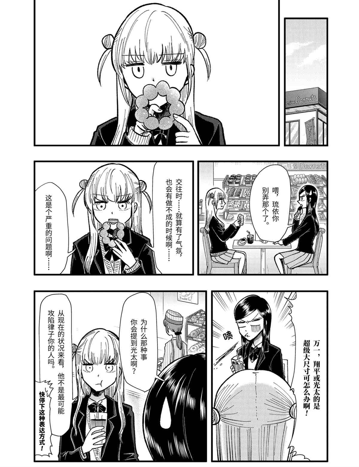 《八云小姐想要喂食》第62话 第7页