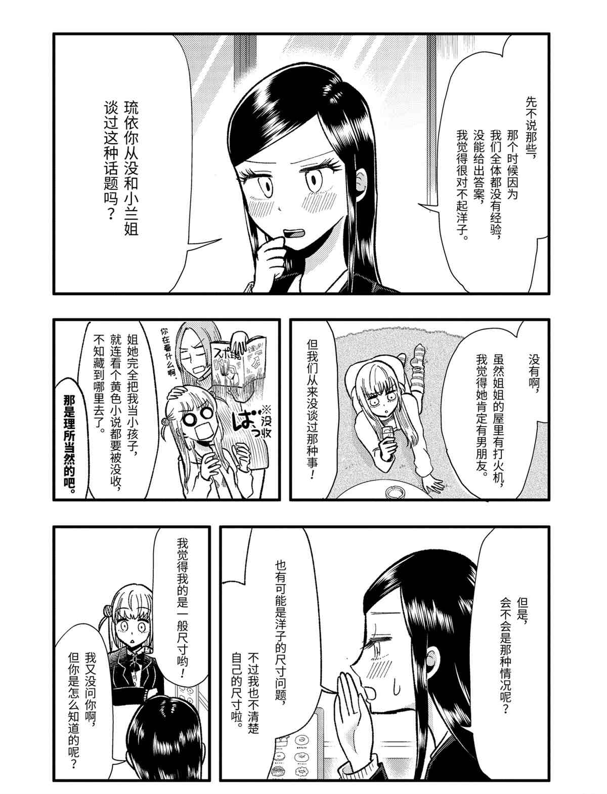 《八云小姐想要喂食》第62话 第8页