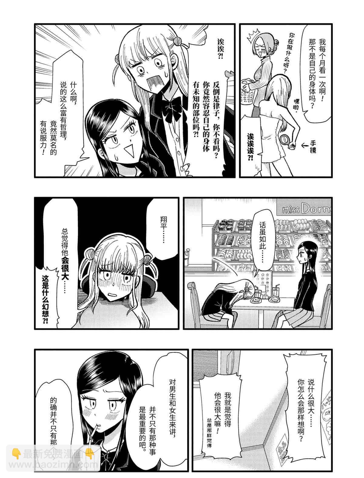 《八云小姐想要喂食》第62话 第9页