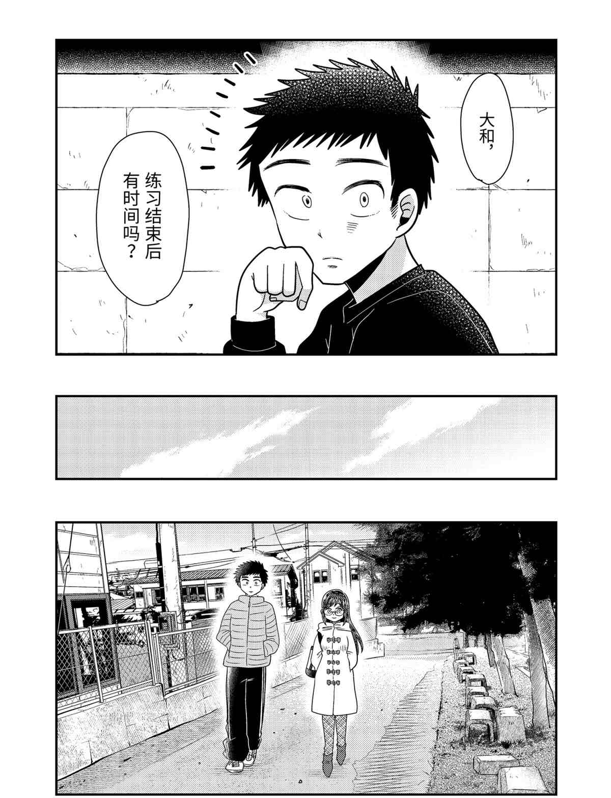 《八云小姐想要喂食》第66话 第10页