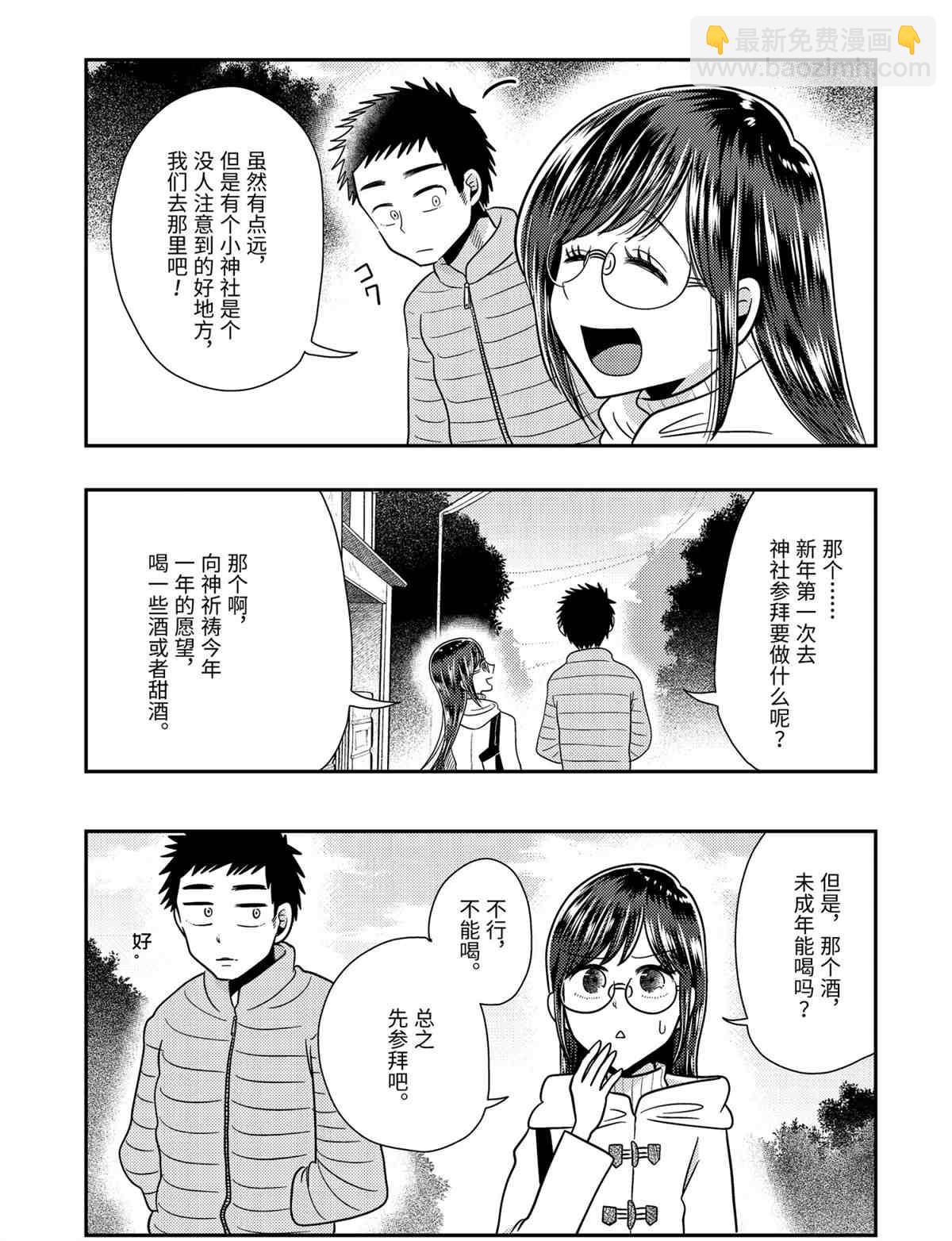 《八云小姐想要喂食》第66话 第11页