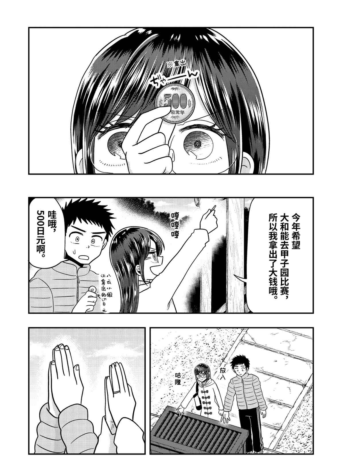 《八云小姐想要喂食》第66话 第12页