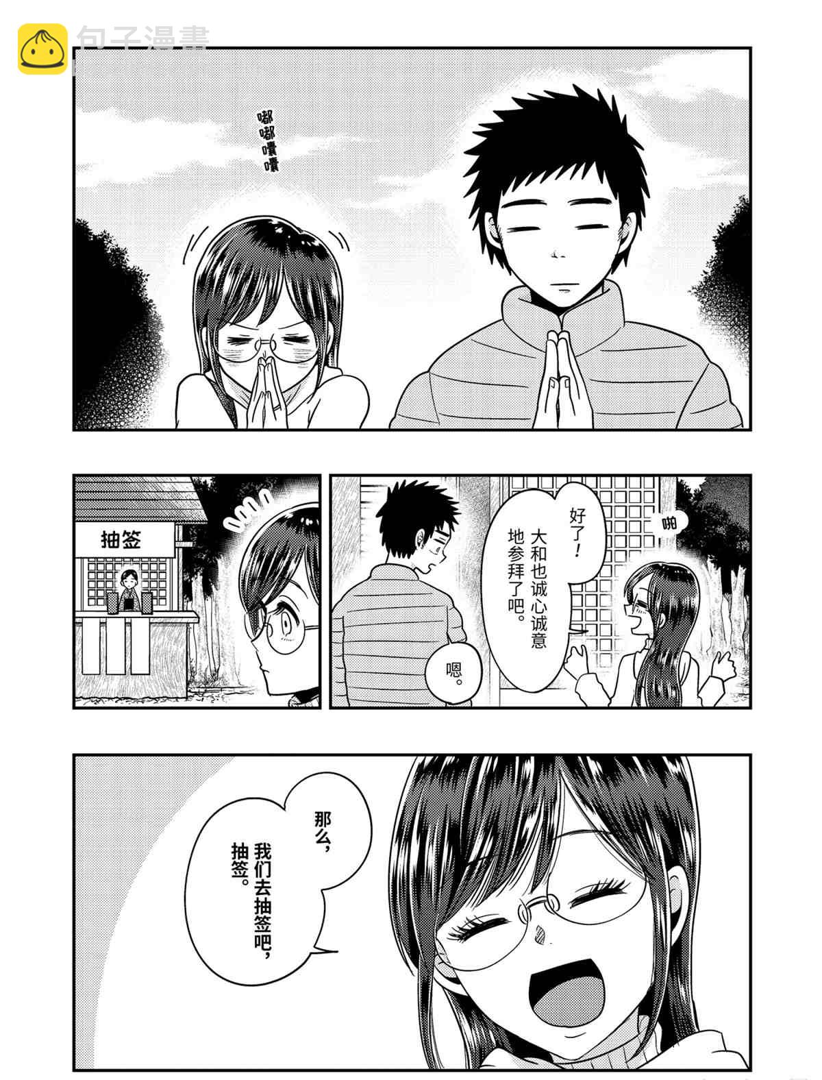 《八云小姐想要喂食》第66话 第13页