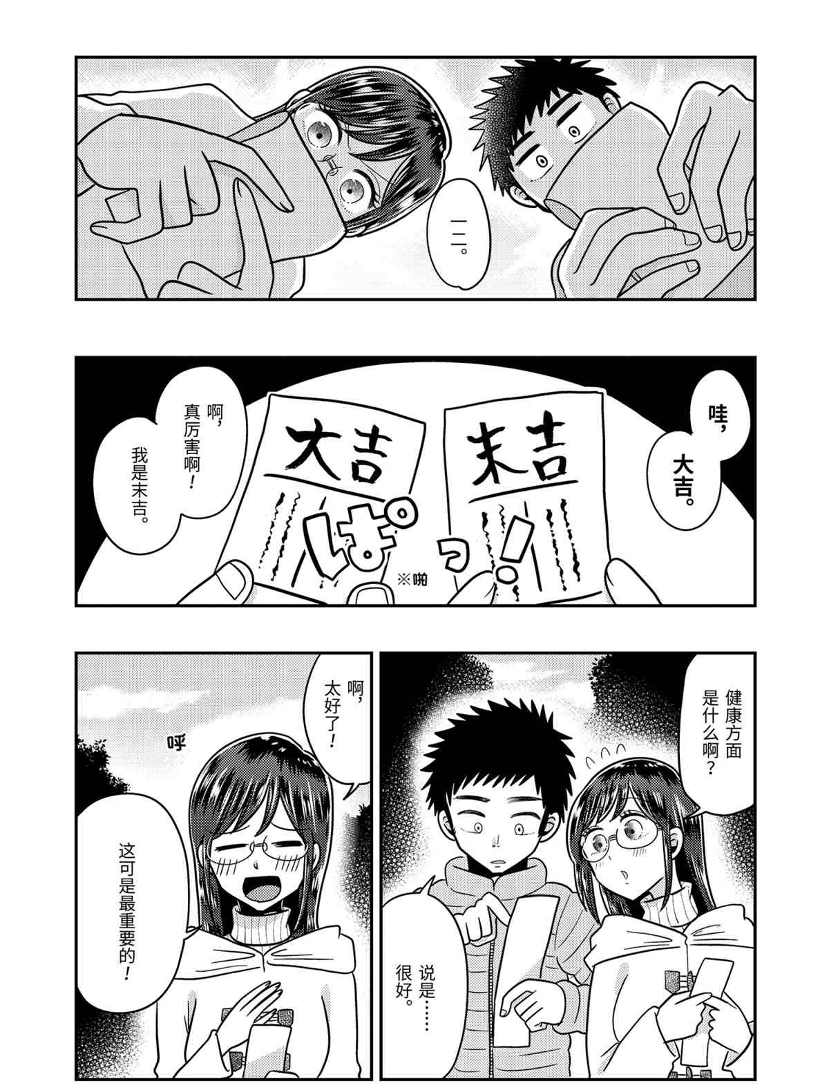 《八云小姐想要喂食》第66话 第14页