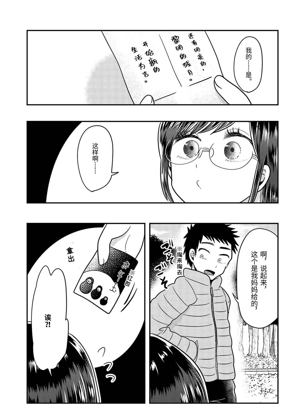 《八云小姐想要喂食》第66话 第15页