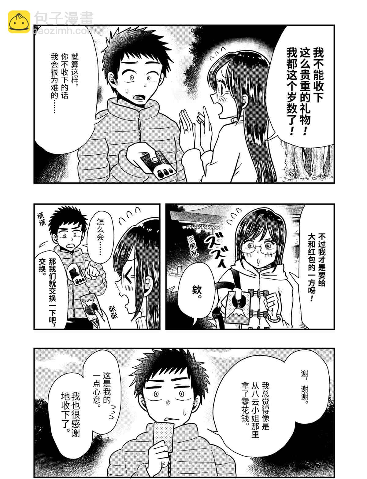 《八云小姐想要喂食》第66话 第16页