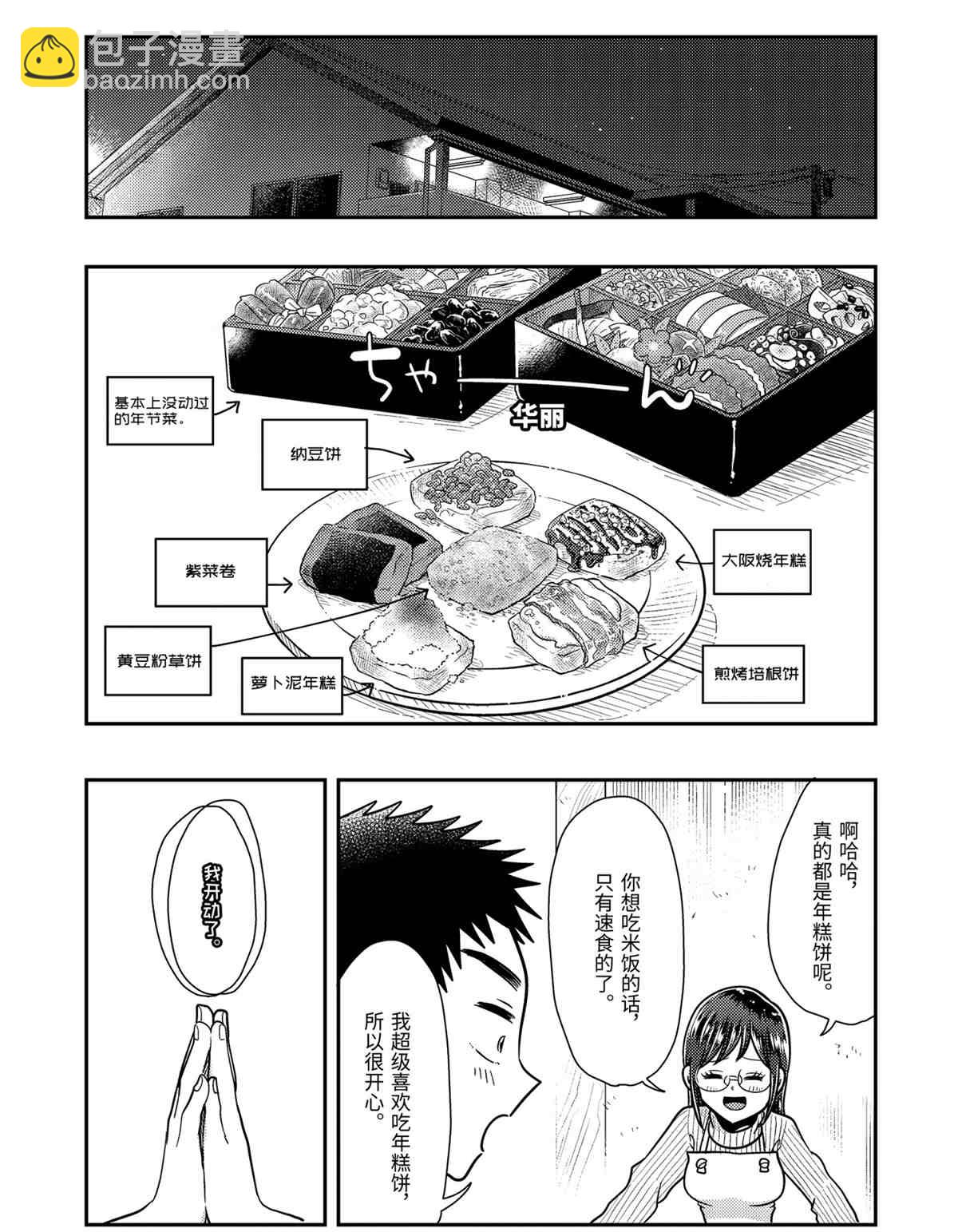 《八云小姐想要喂食》第66话 第17页