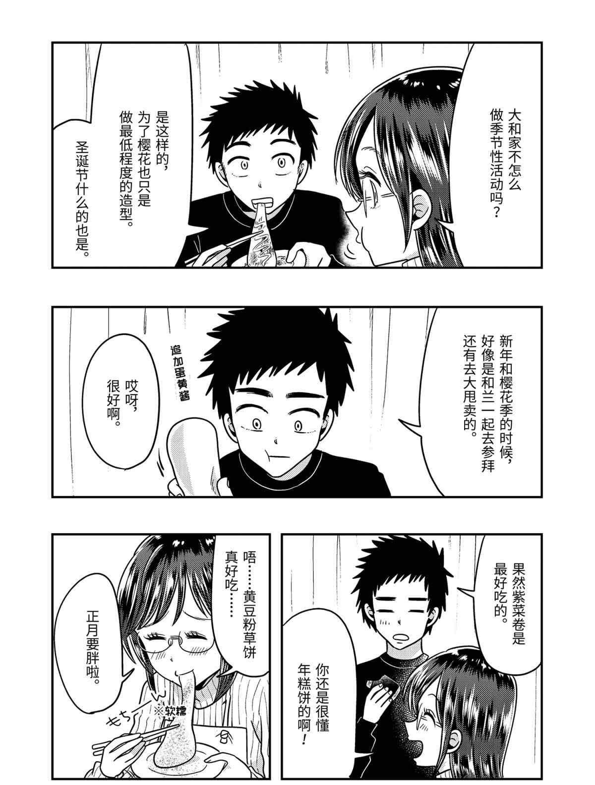 《八云小姐想要喂食》第66话 第18页