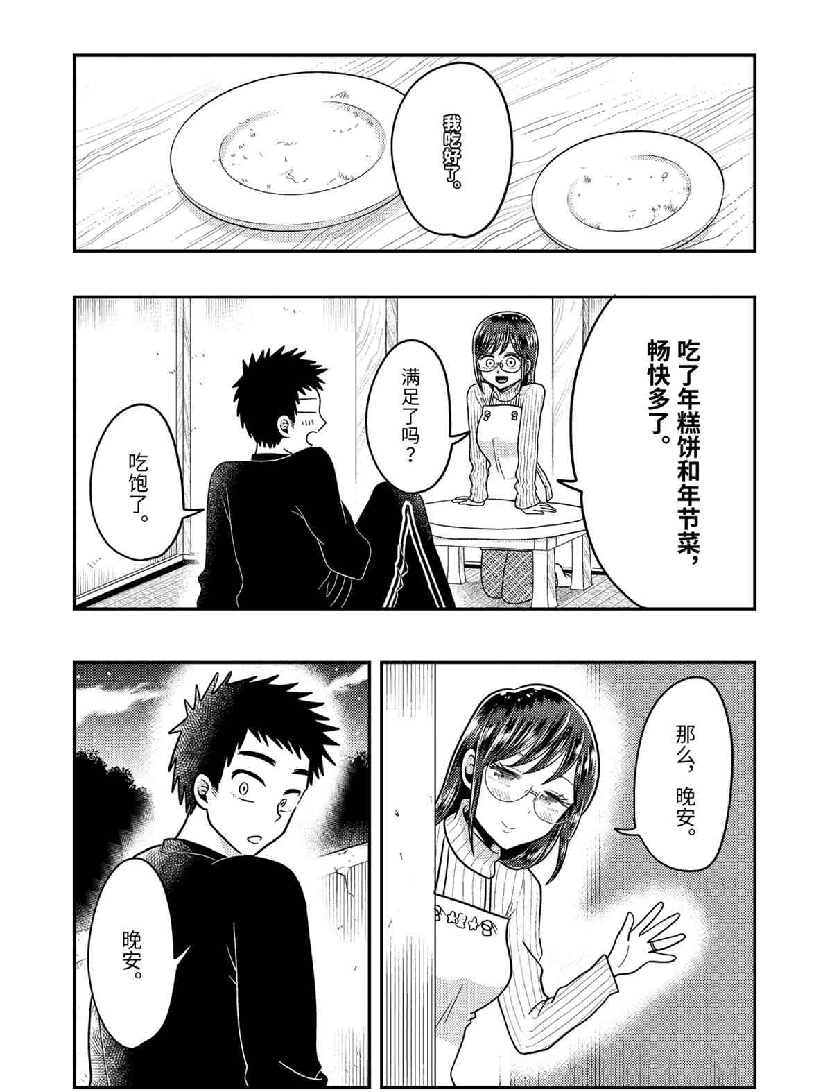 《八云小姐想要喂食》第66话 第19页