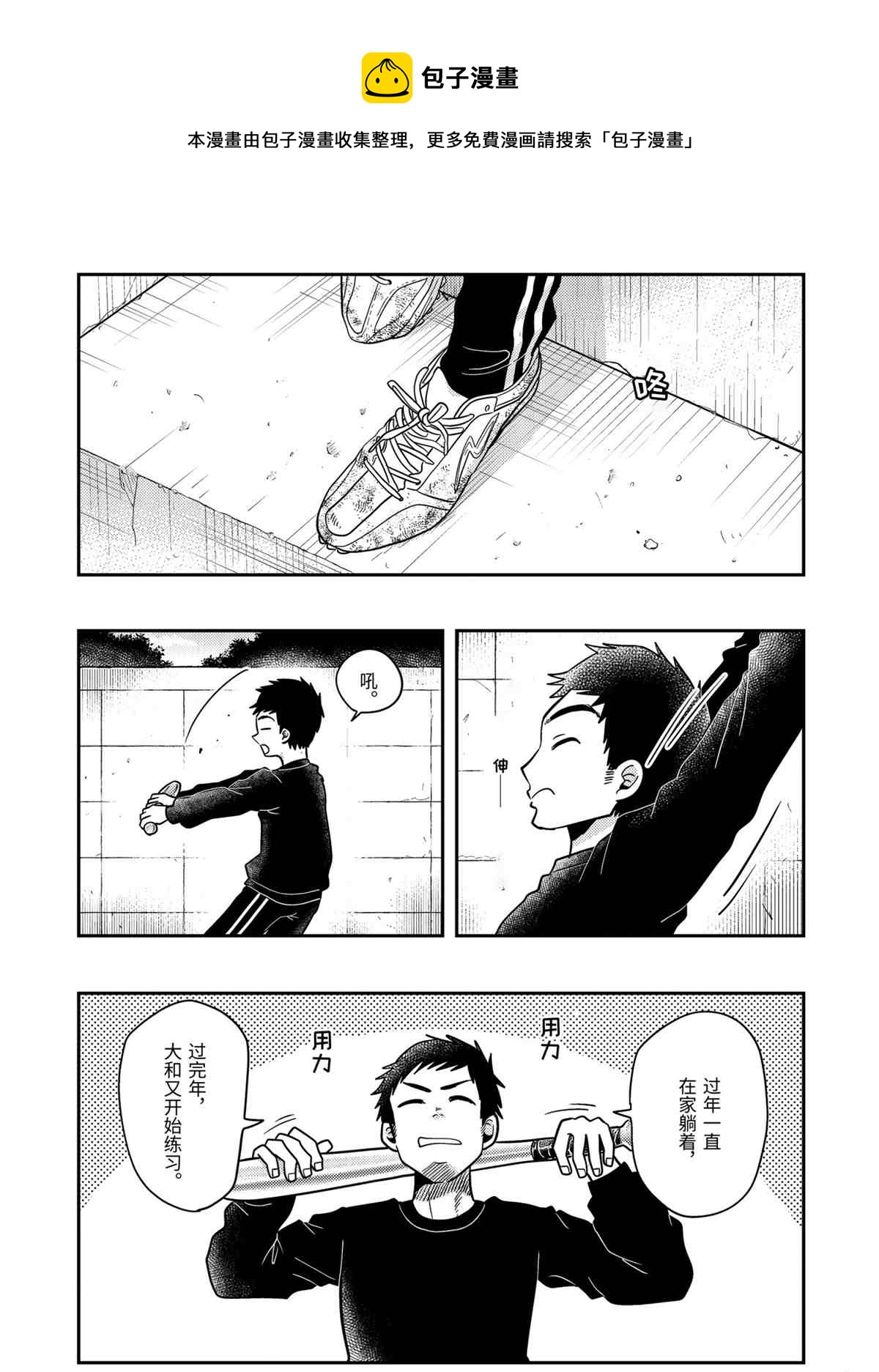 《八云小姐想要喂食》第66话 第1页