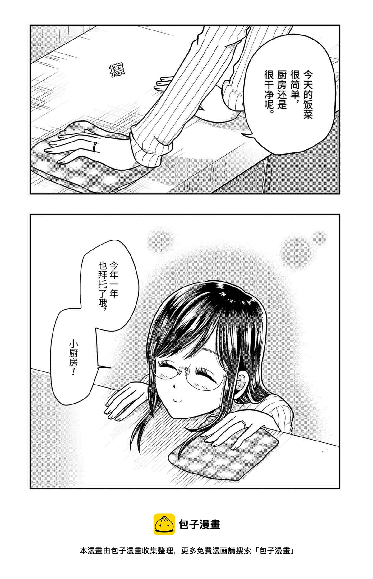 《八云小姐想要喂食》第66话 第20页