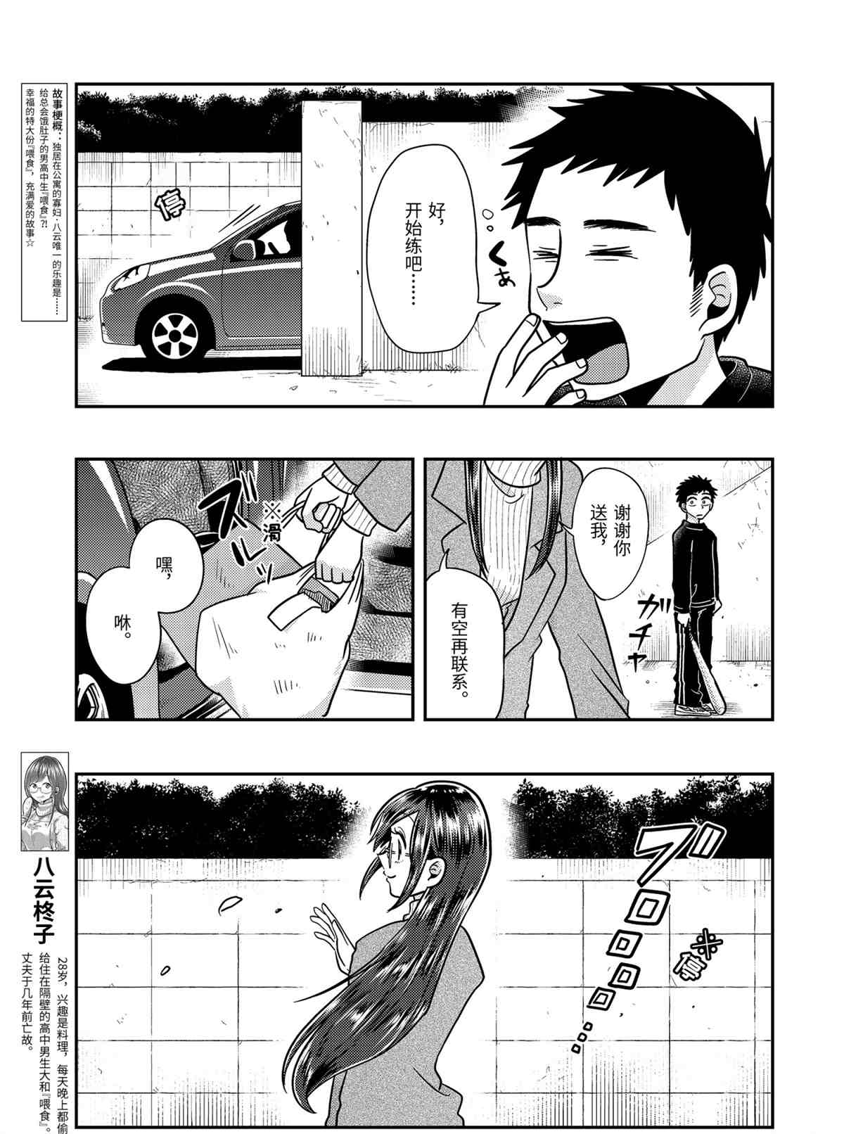 《八云小姐想要喂食》第66话 第3页